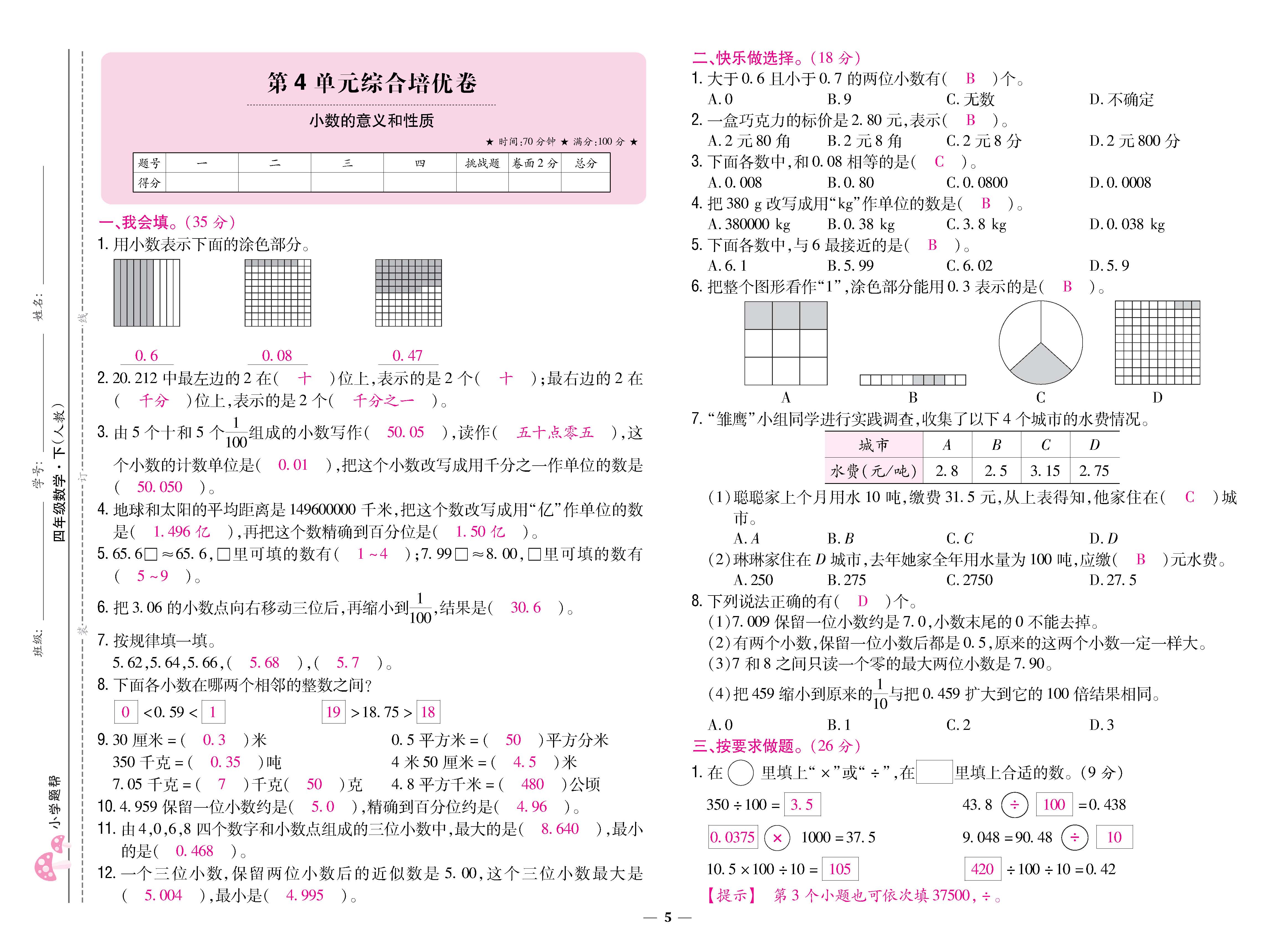 数人4下卷_页面_05.jpg