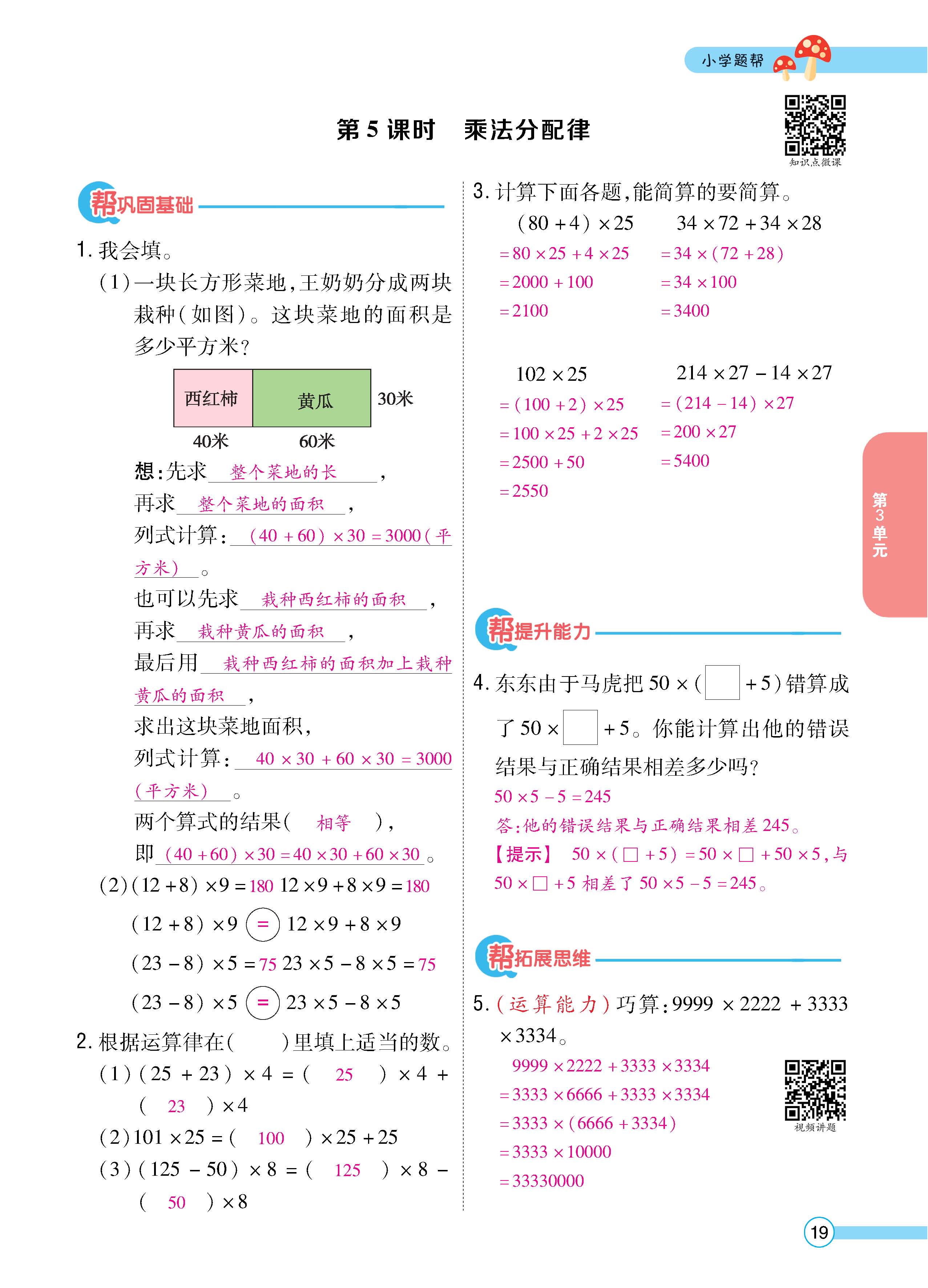 数人4下正_页面_19.jpg