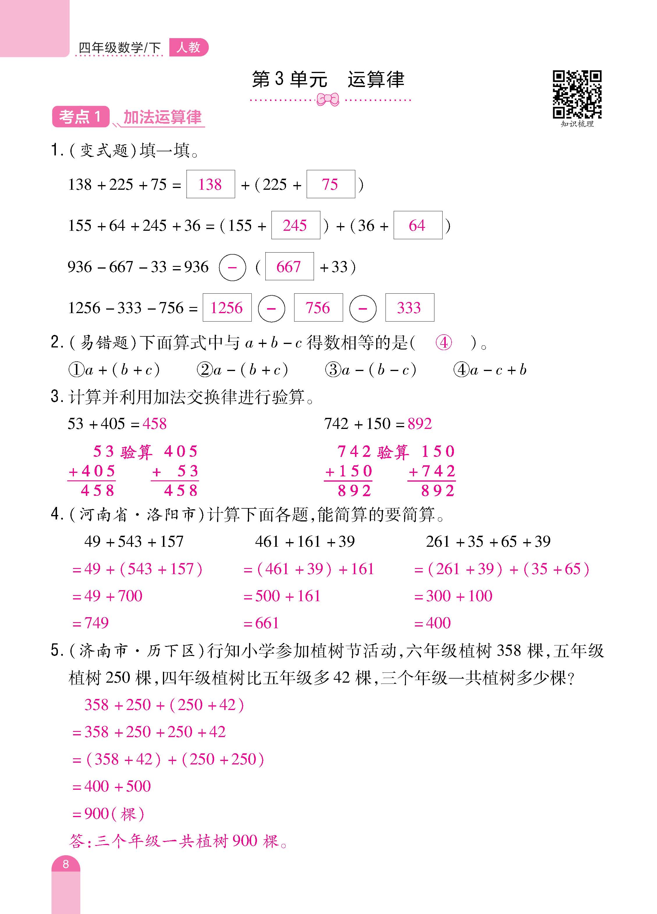 数人4下册_页面_08.jpg