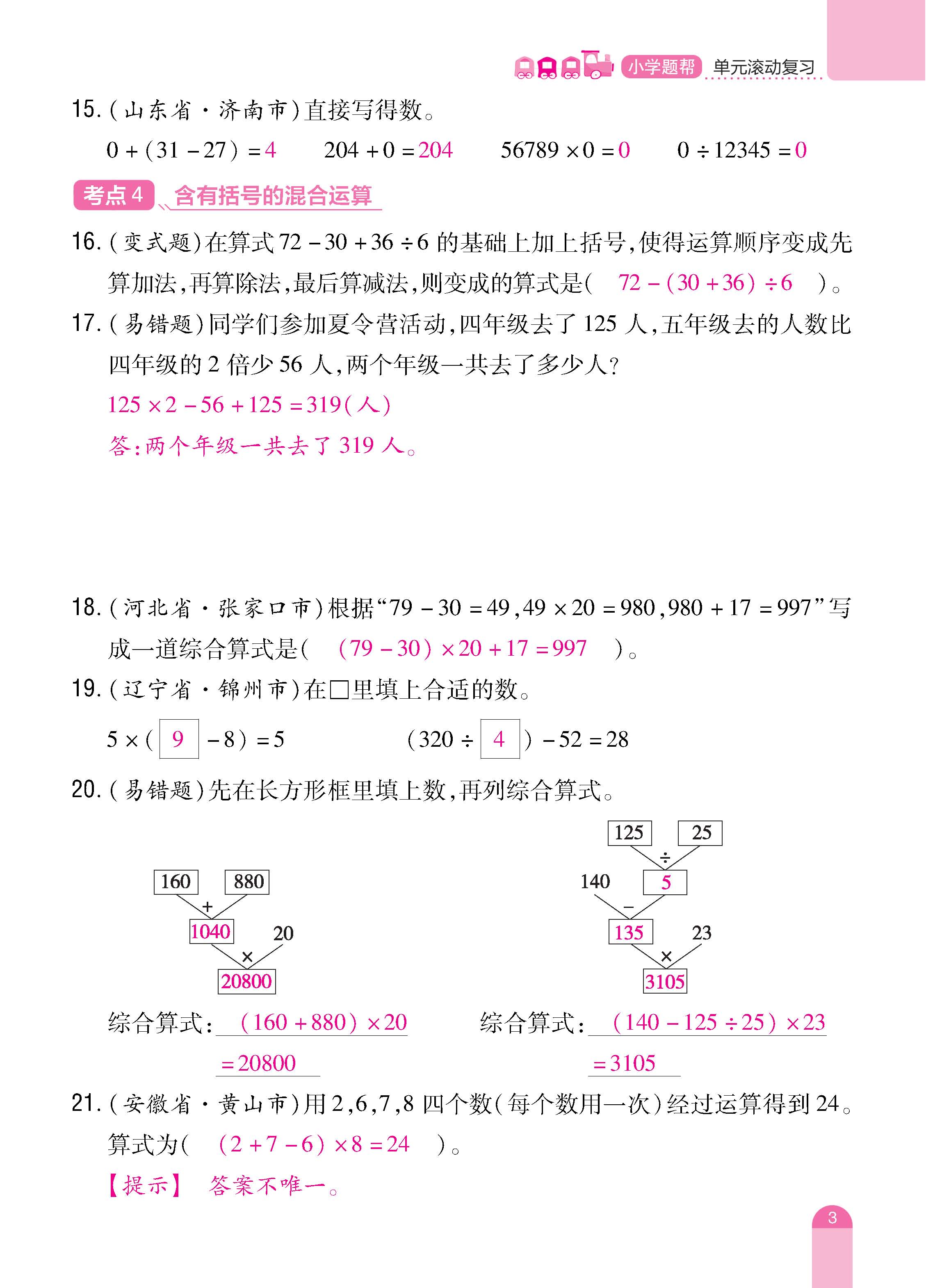 数人4下册_页面_03.jpg