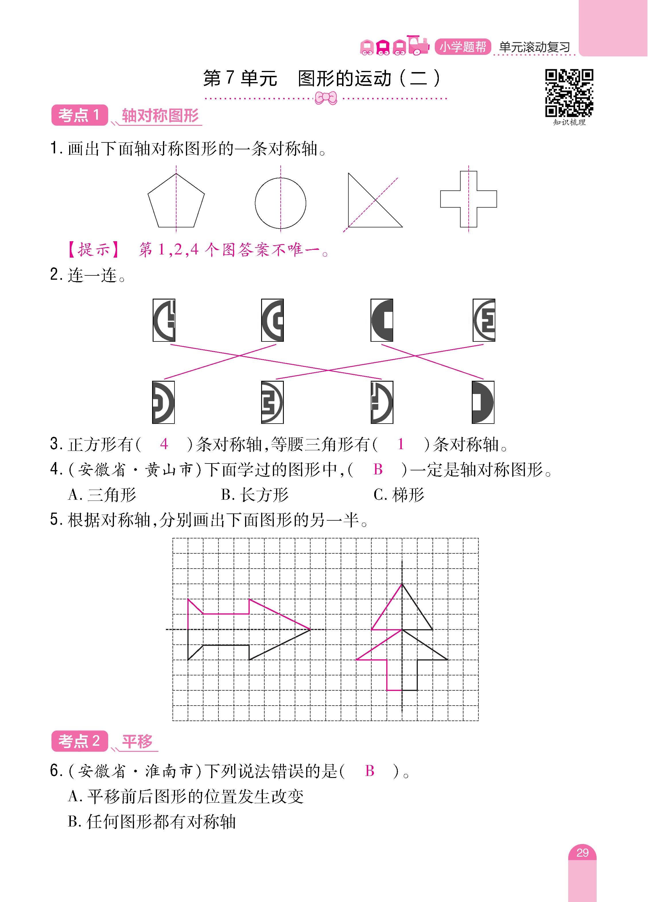 数人4下册_页面_29.jpg