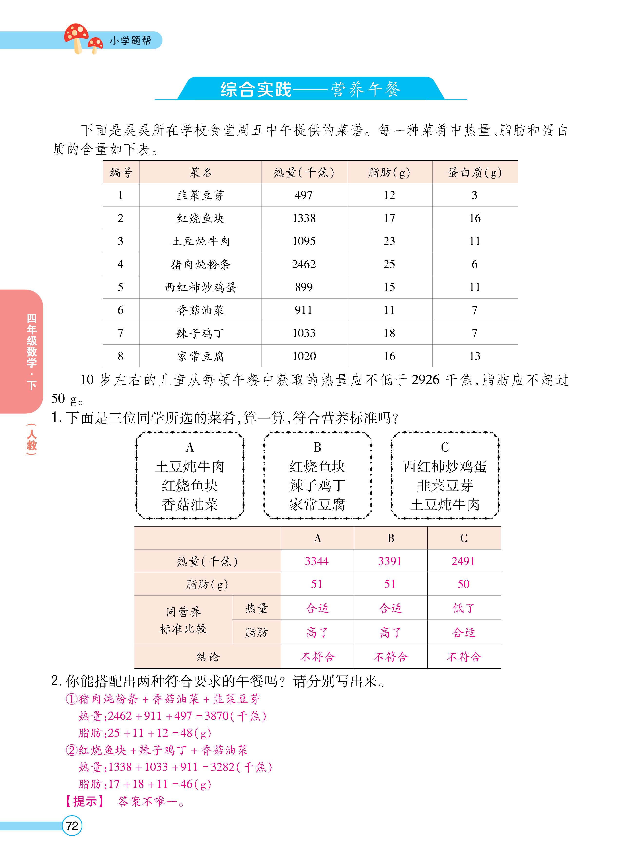 数人4下正_页面_72.jpg