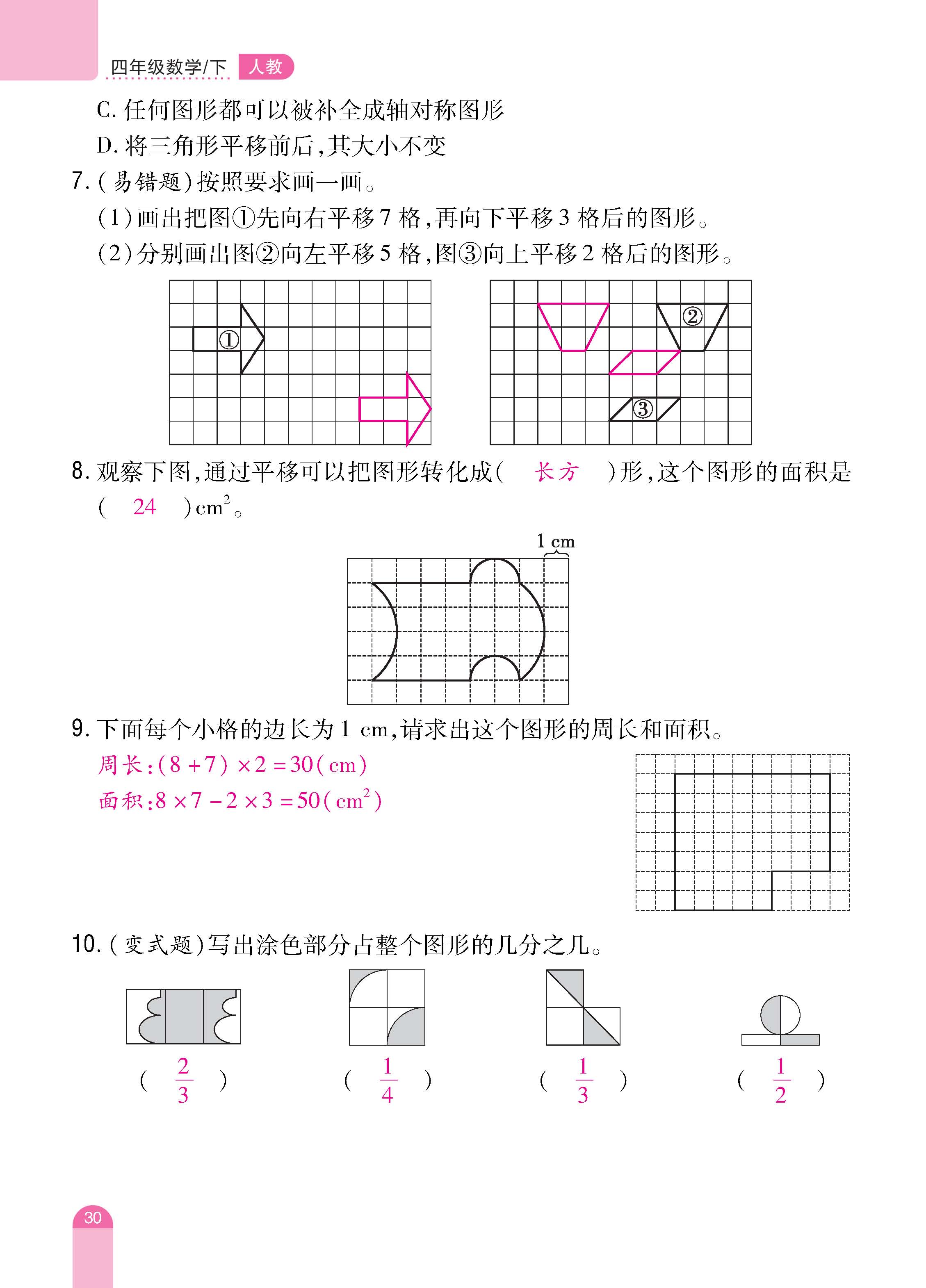 数人4下册_页面_30.jpg