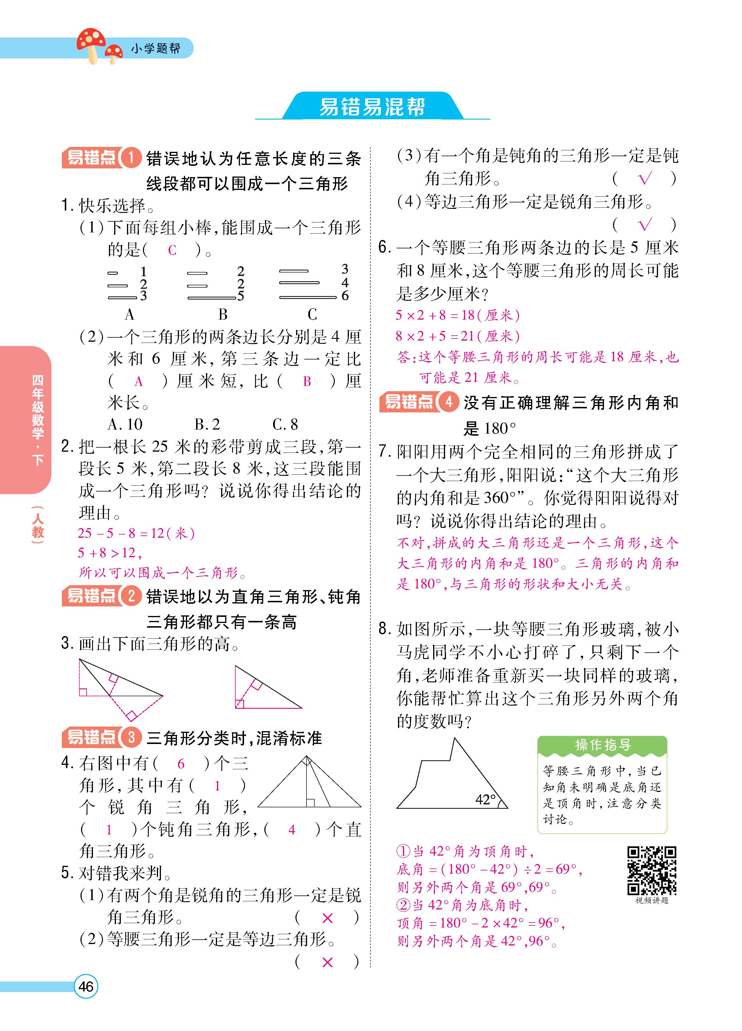 数人4下正_页面_46.jpg