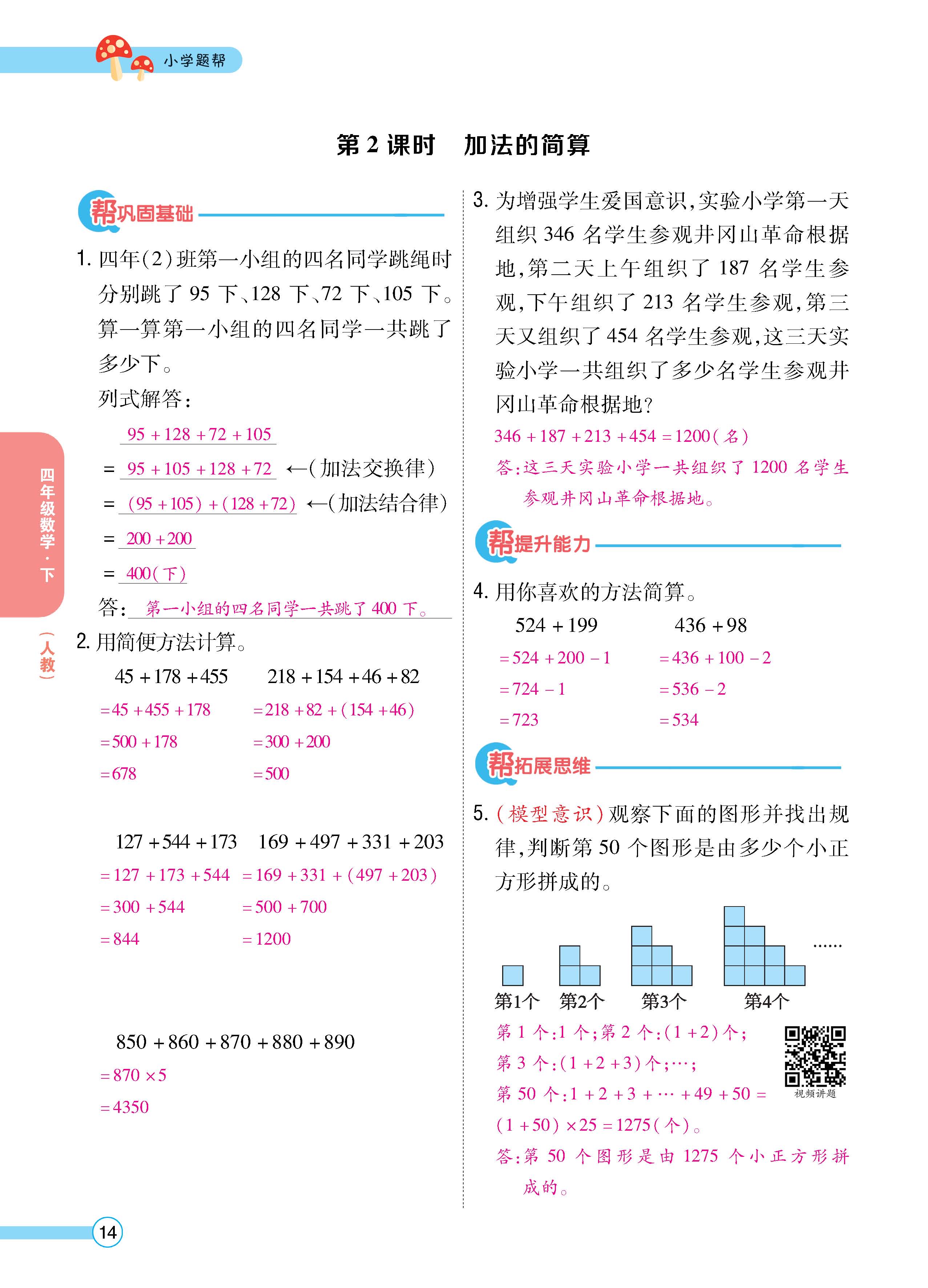 数人4下正_页面_14.jpg