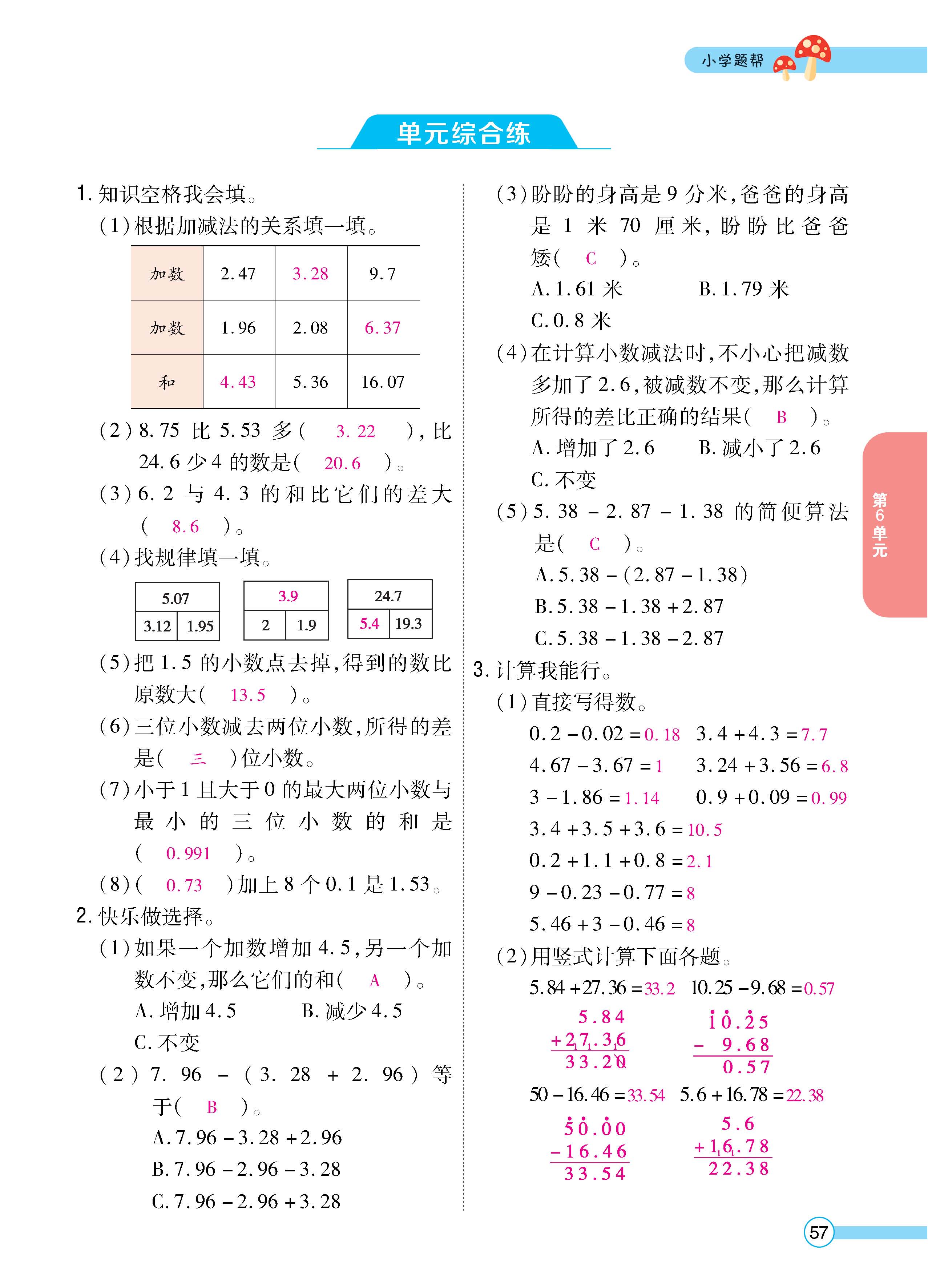 数人4下正_页面_57.jpg