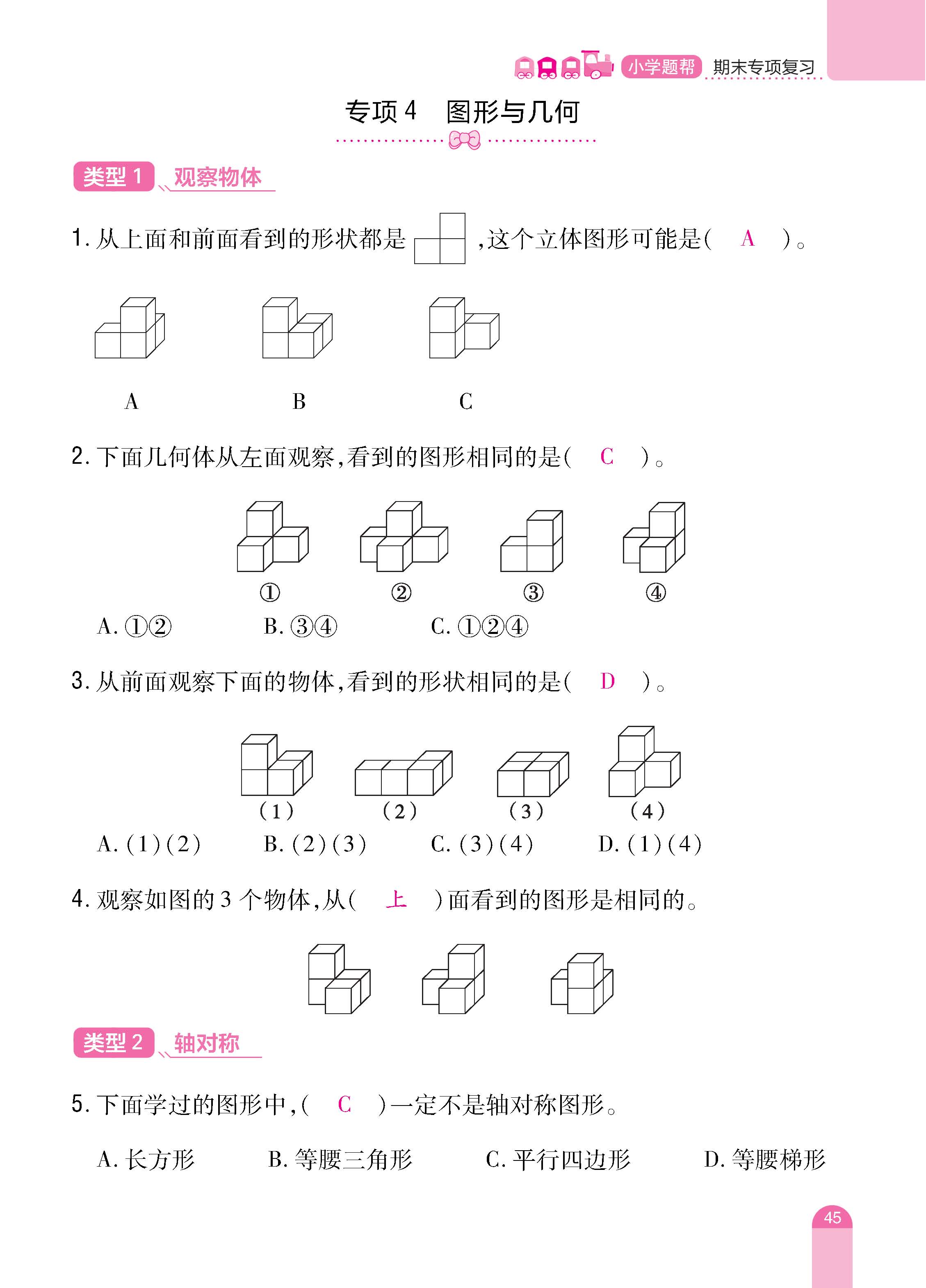 数人4下册_页面_45.jpg