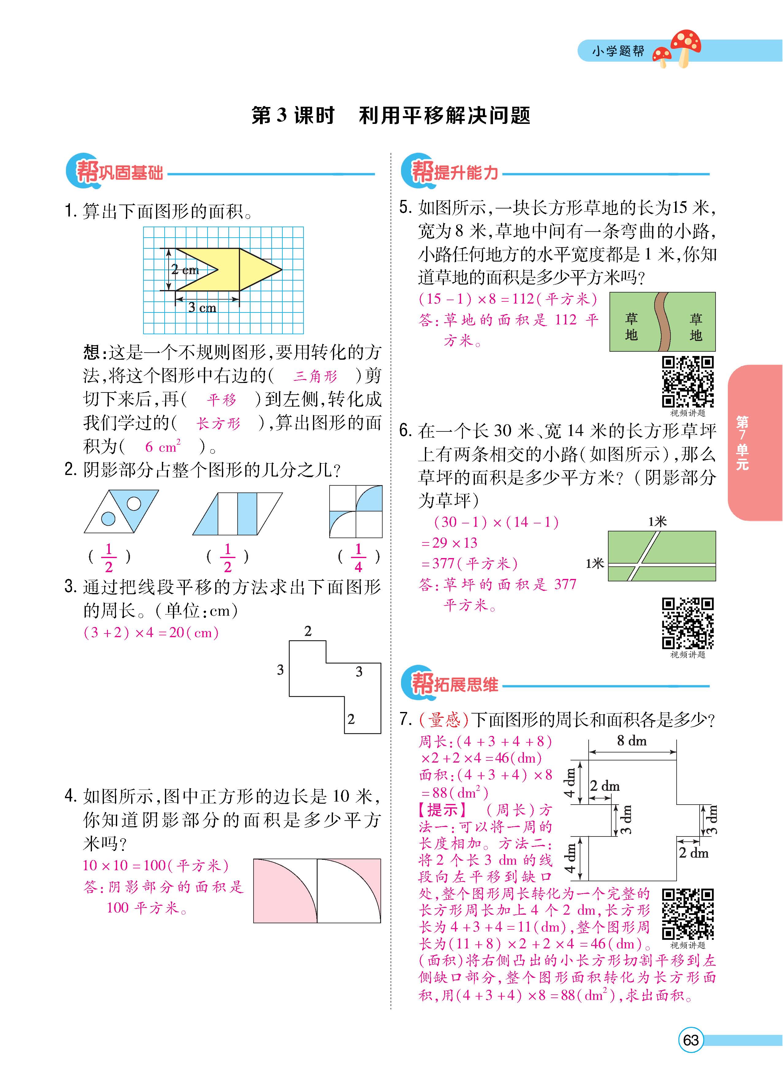 数人4下正_页面_63.jpg