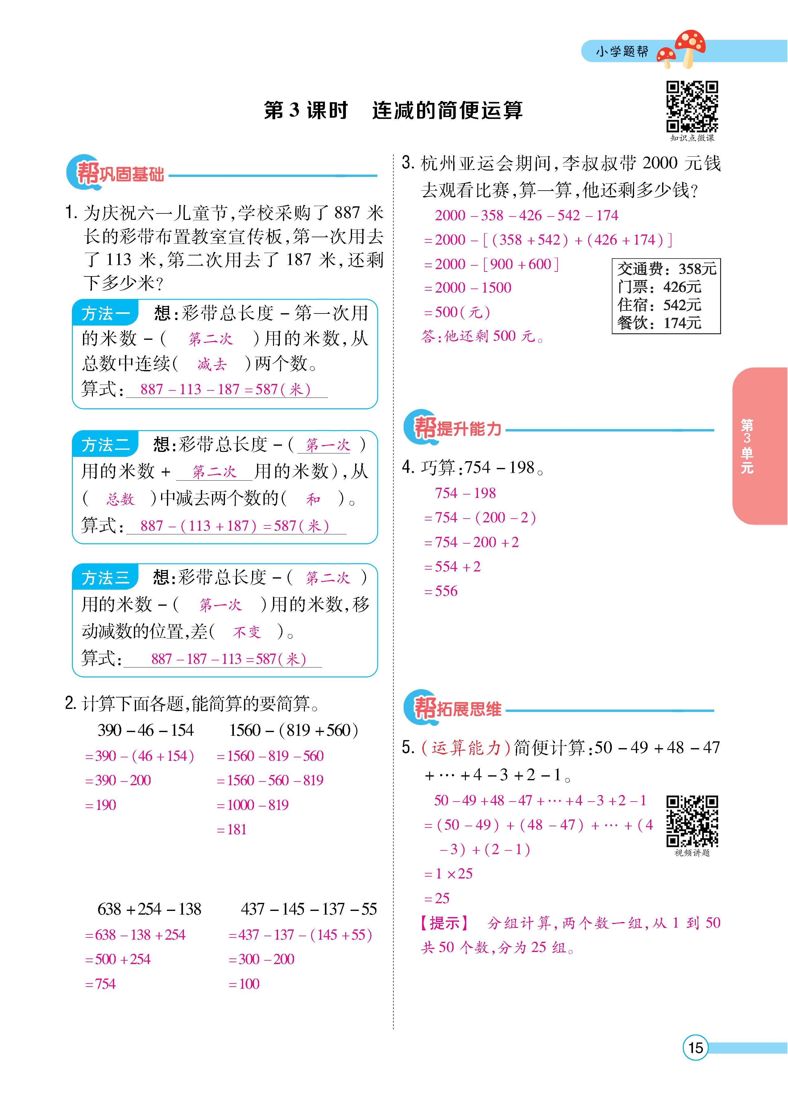 数人4下正_页面_15.jpg