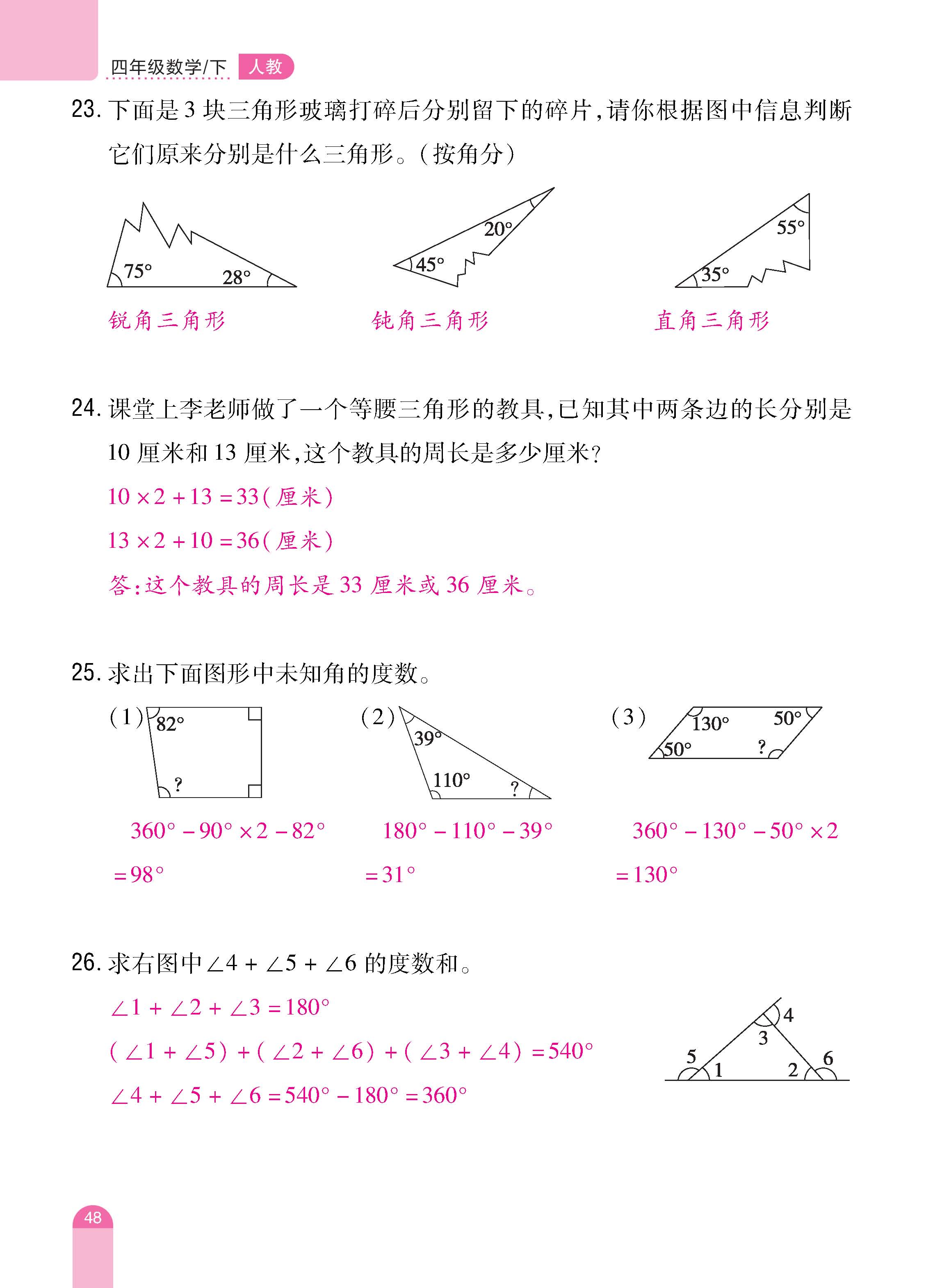 数人4下册_页面_48.jpg