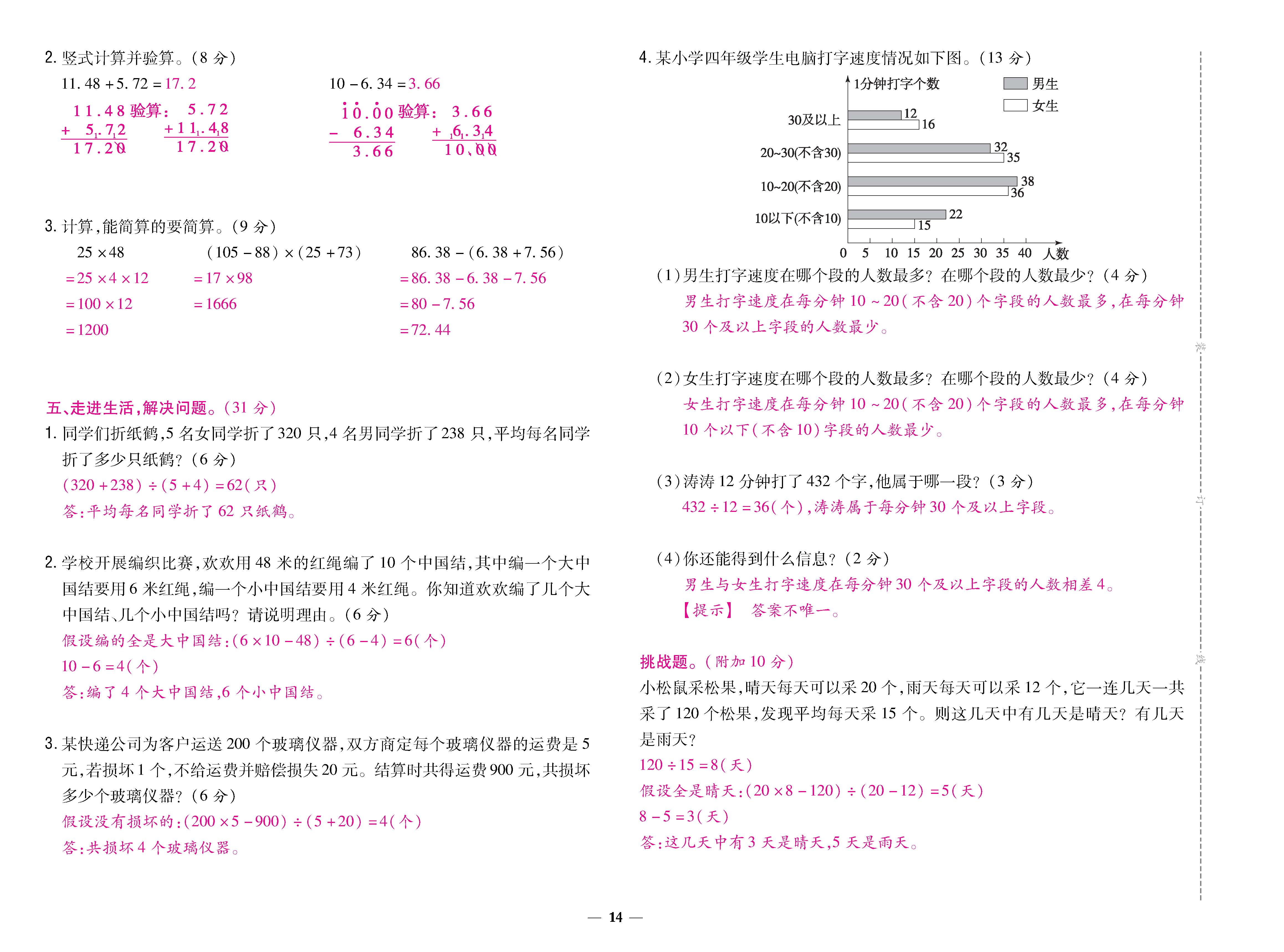 数人4下卷_页面_14.jpg