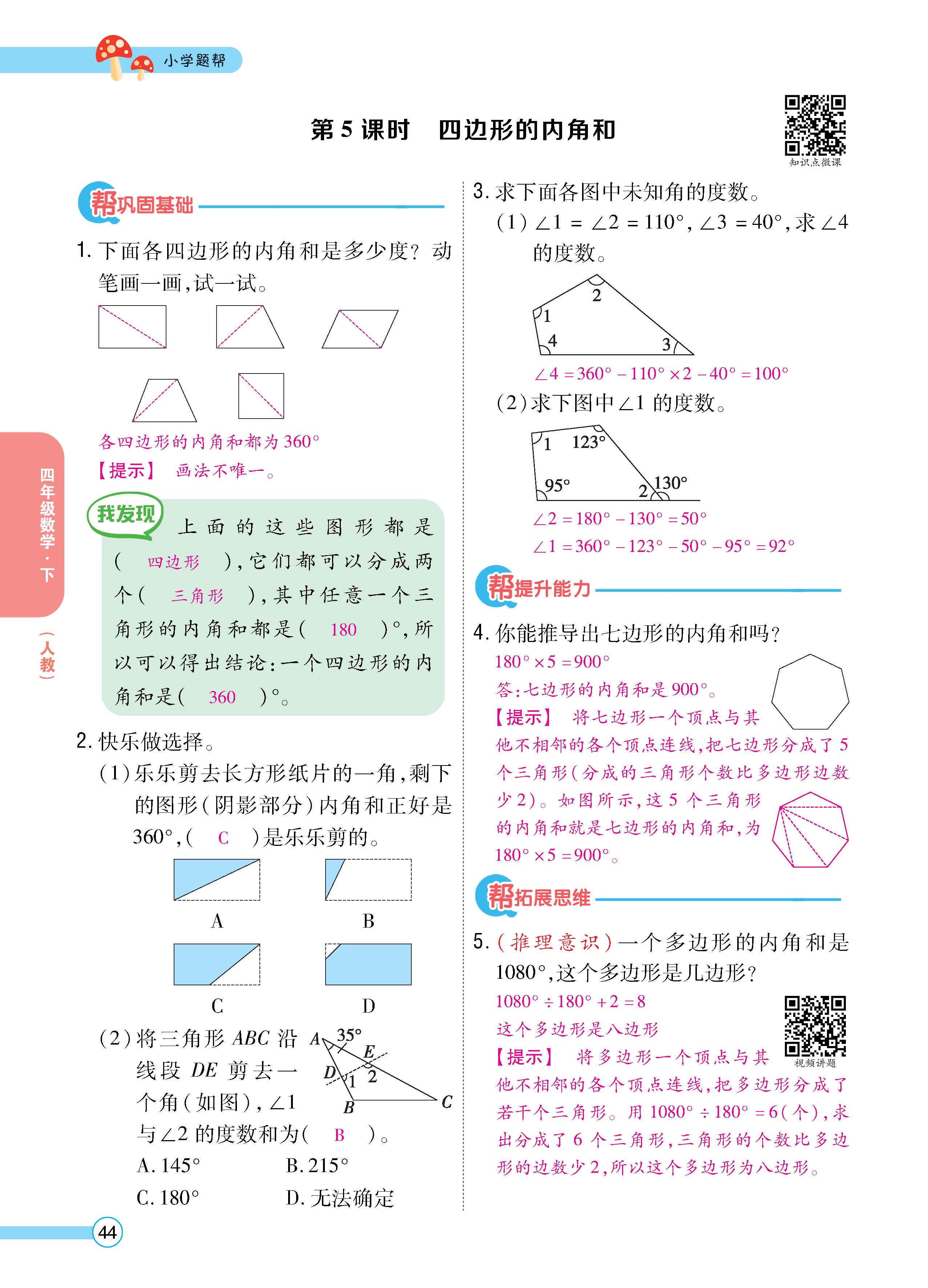 数人4下正_页面_44.jpg