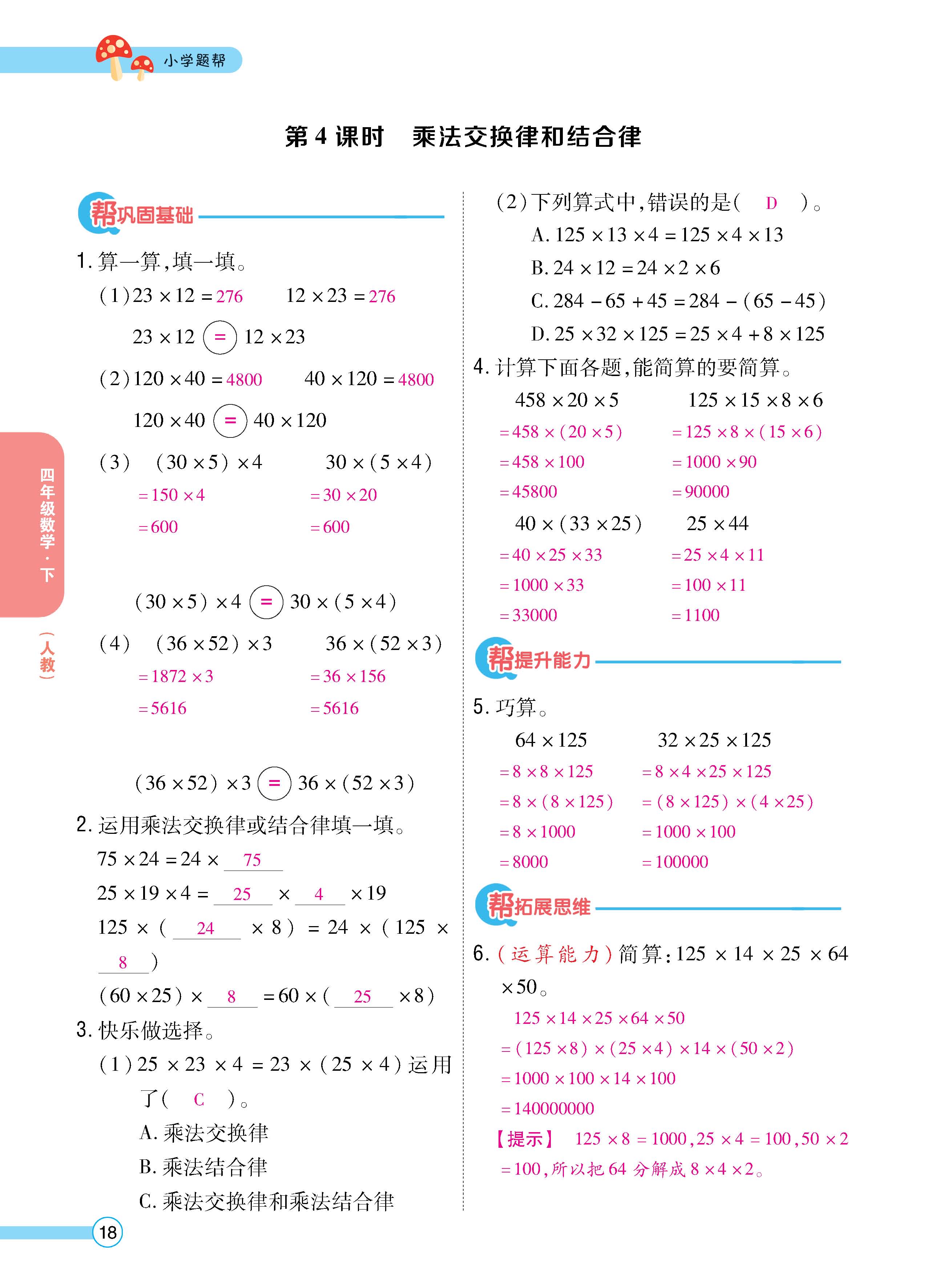 数人4下正_页面_18.jpg