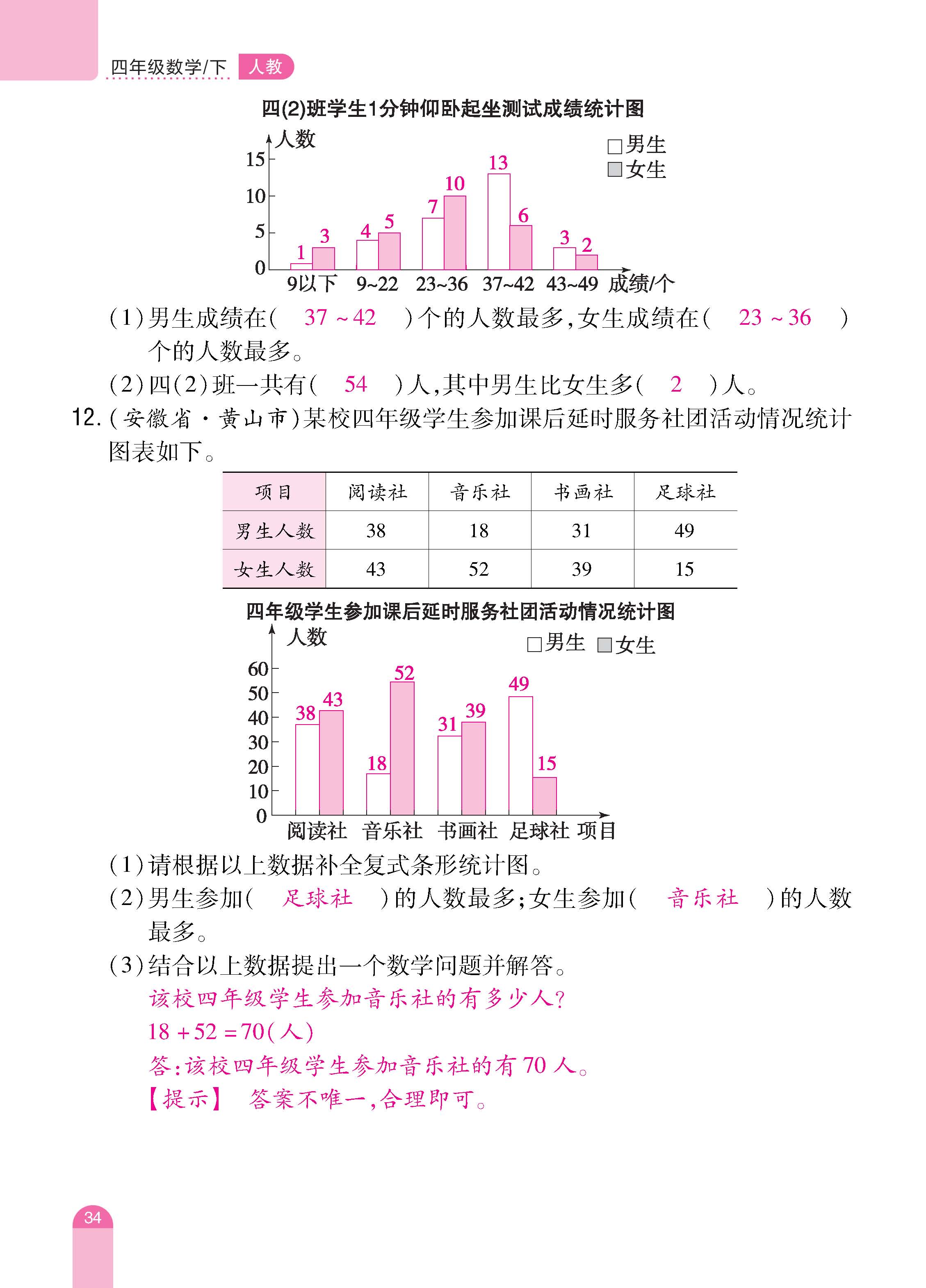 数人4下册_页面_34.jpg