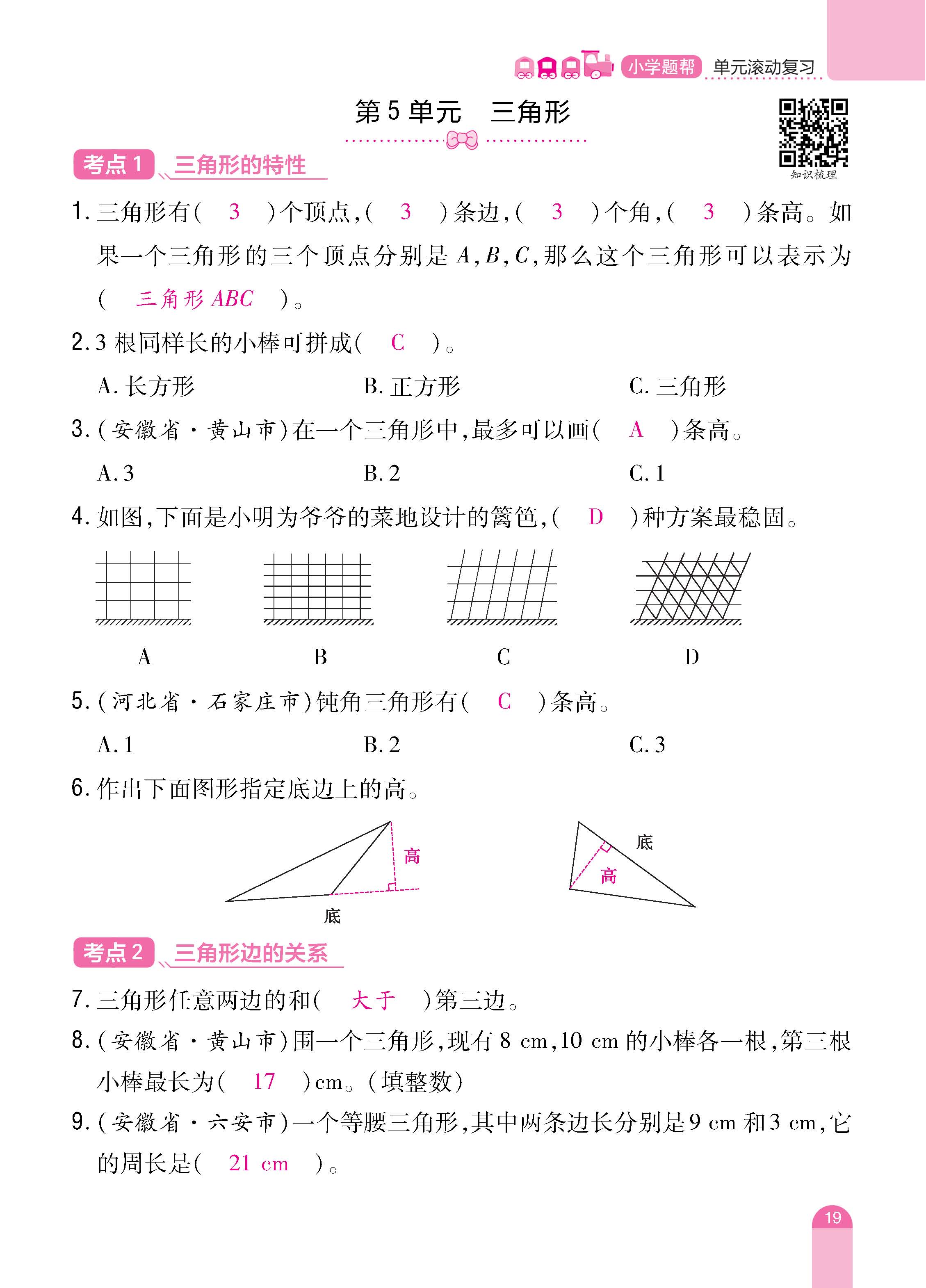 数人4下册_页面_19.jpg