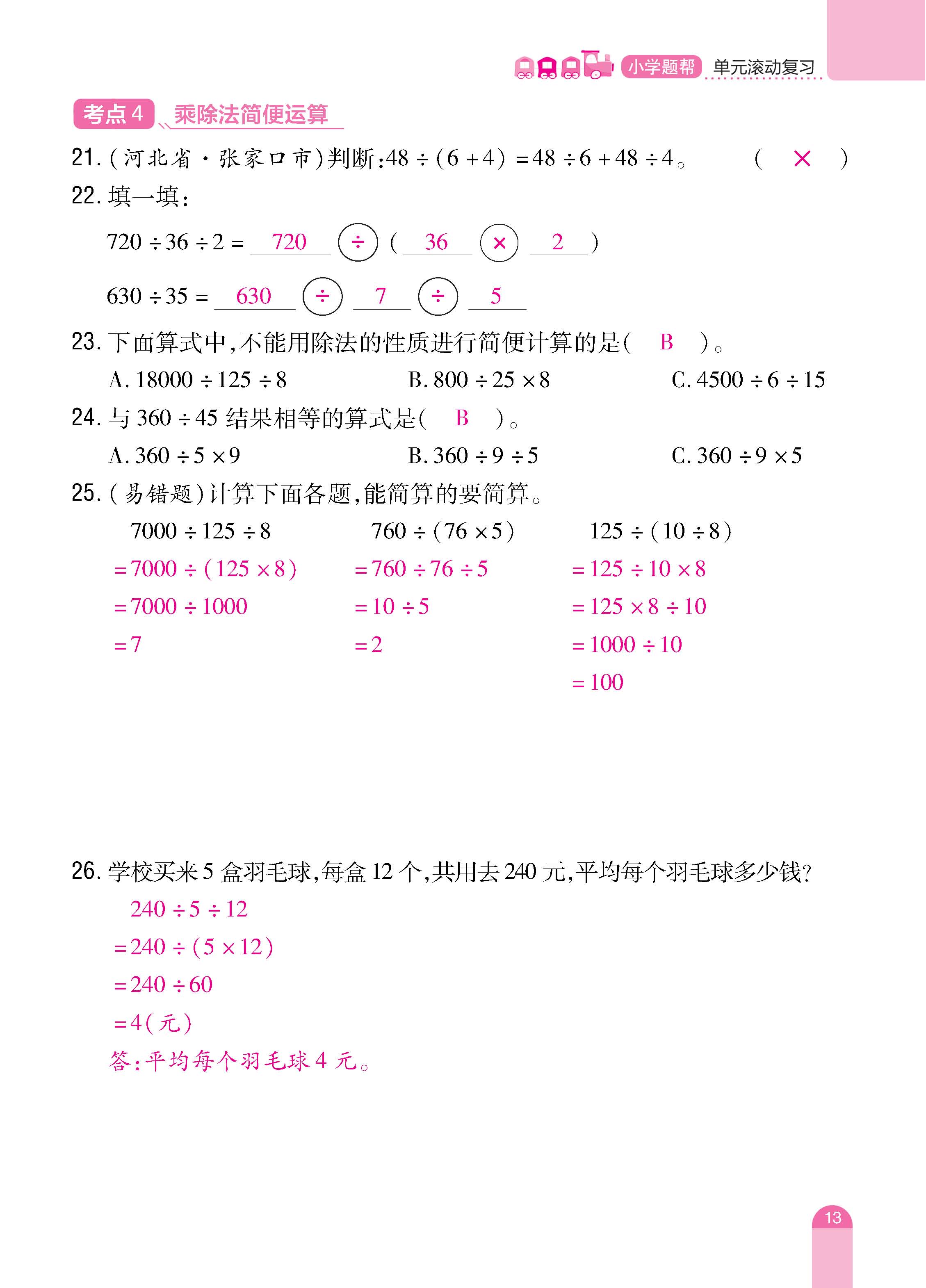 数人4下册_页面_13.jpg