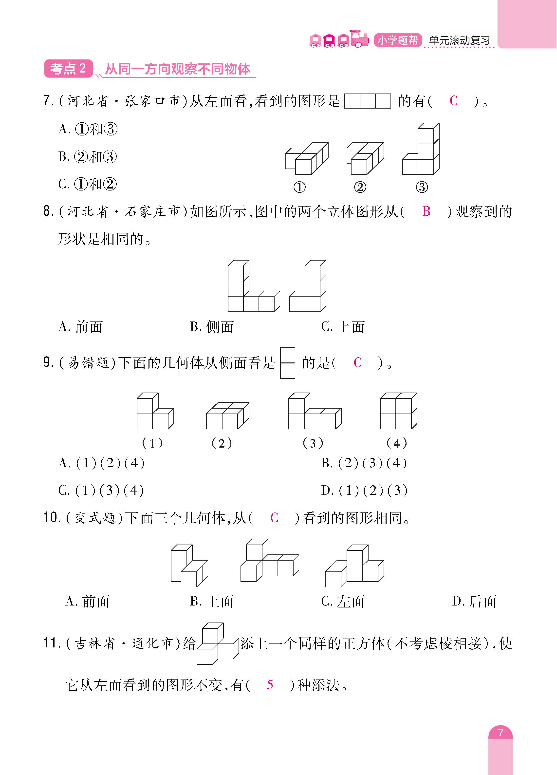 数人4下册_页面_07.jpg