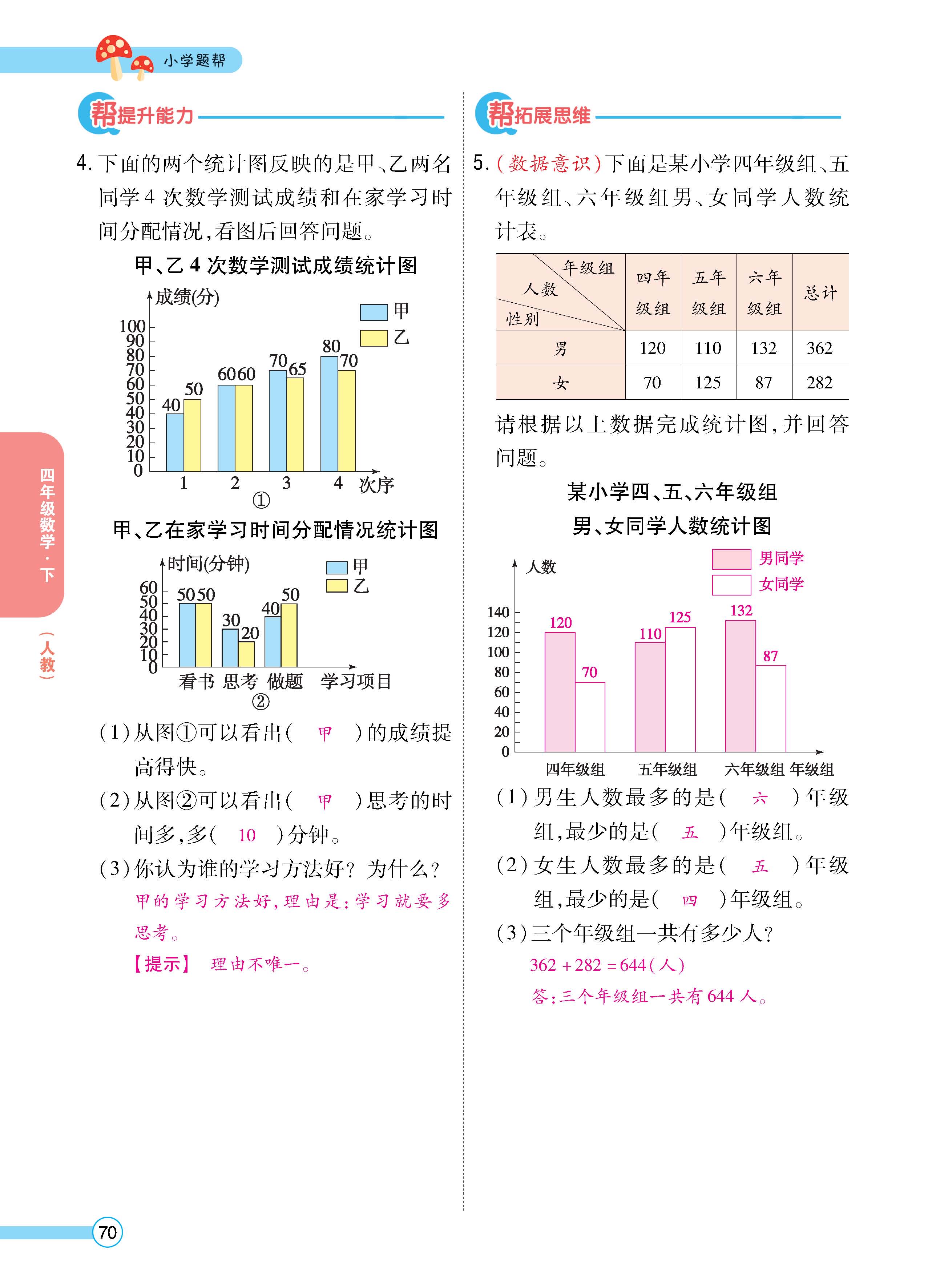 数人4下正_页面_70.jpg