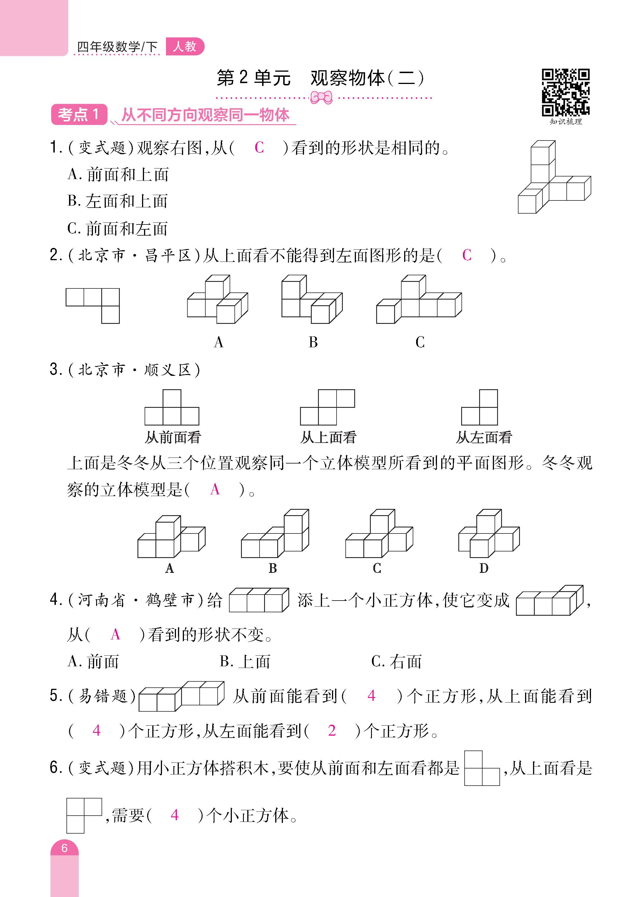 数人4下册_页面_06.jpg