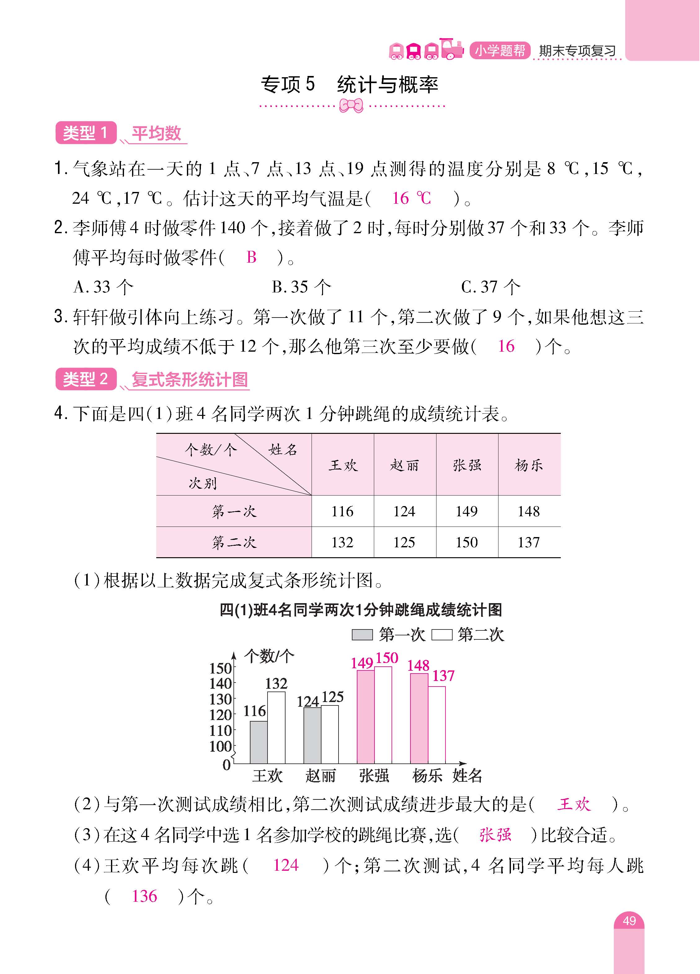 数人4下册_页面_49.jpg