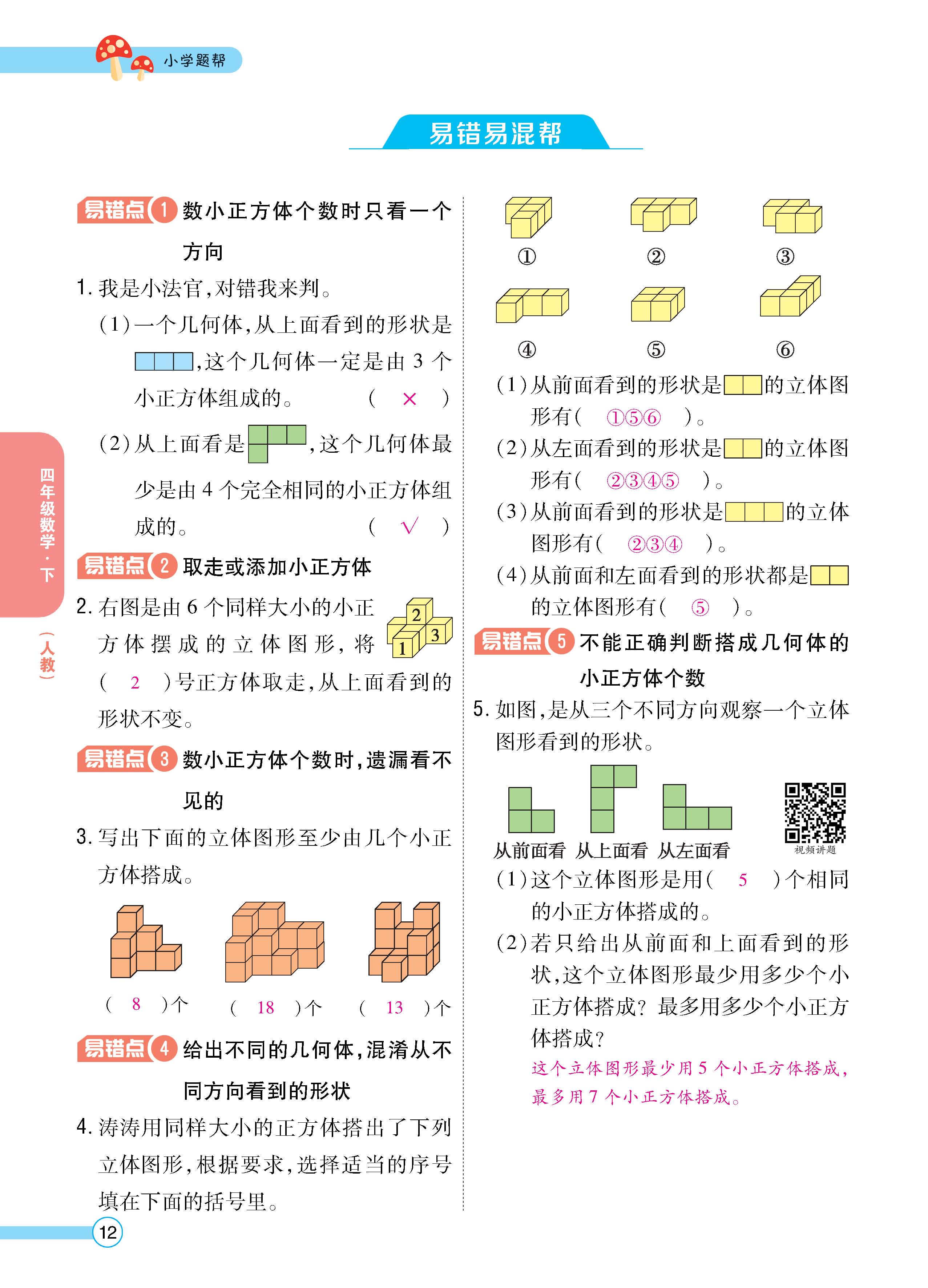 数人4下正_页面_12.jpg