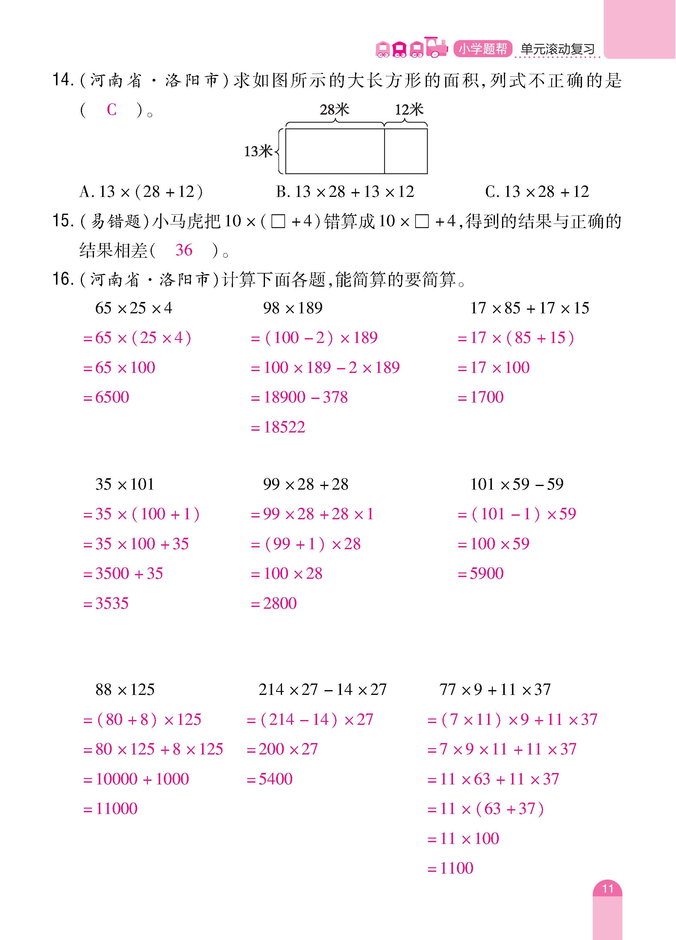 数人4下册_页面_11.jpg