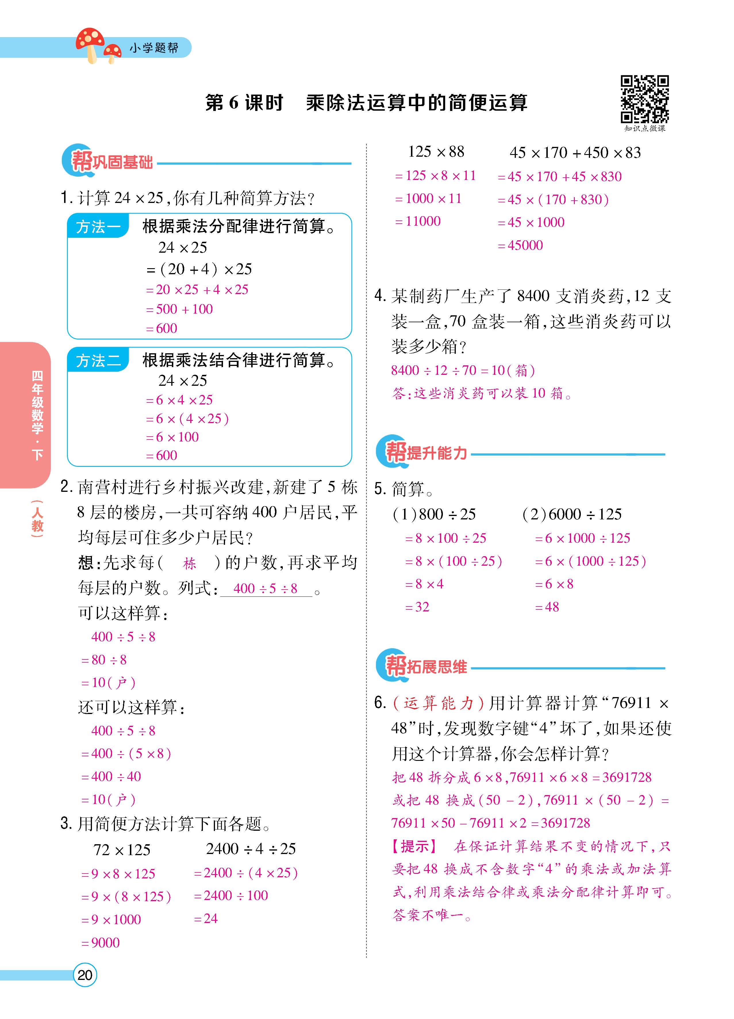 数人4下正_页面_20.jpg