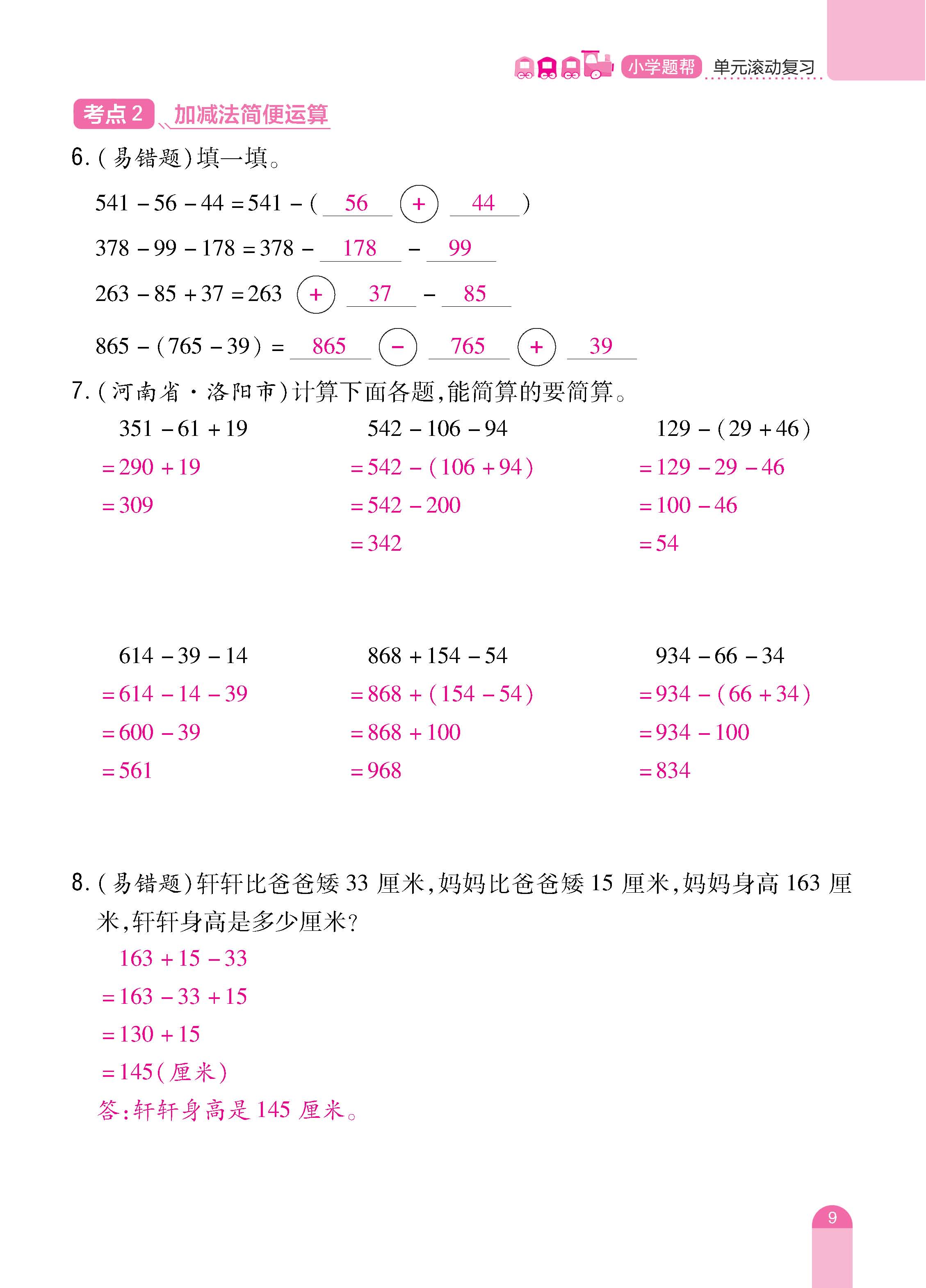 数人4下册_页面_09.jpg