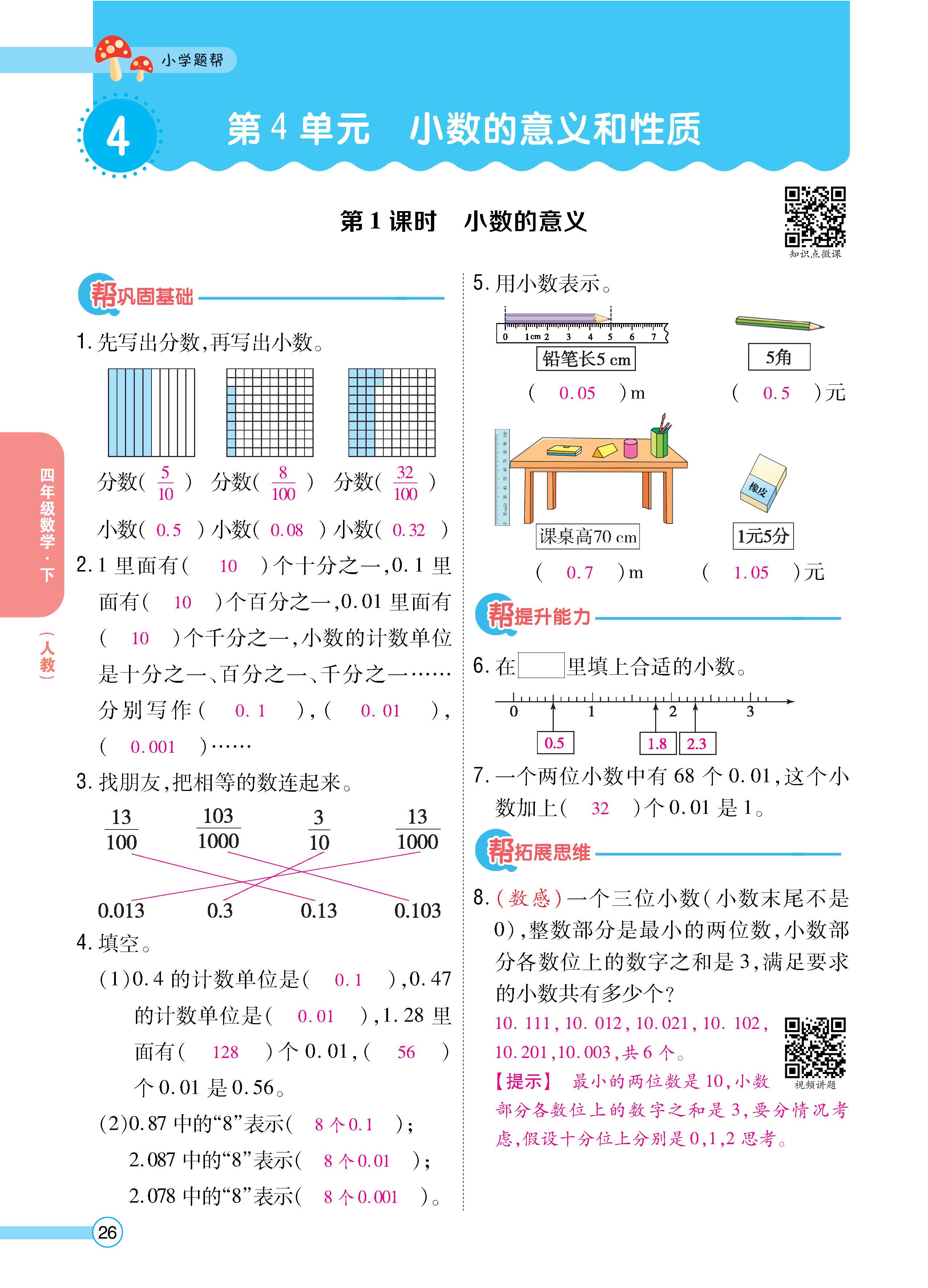 数人4下正_页面_26.jpg