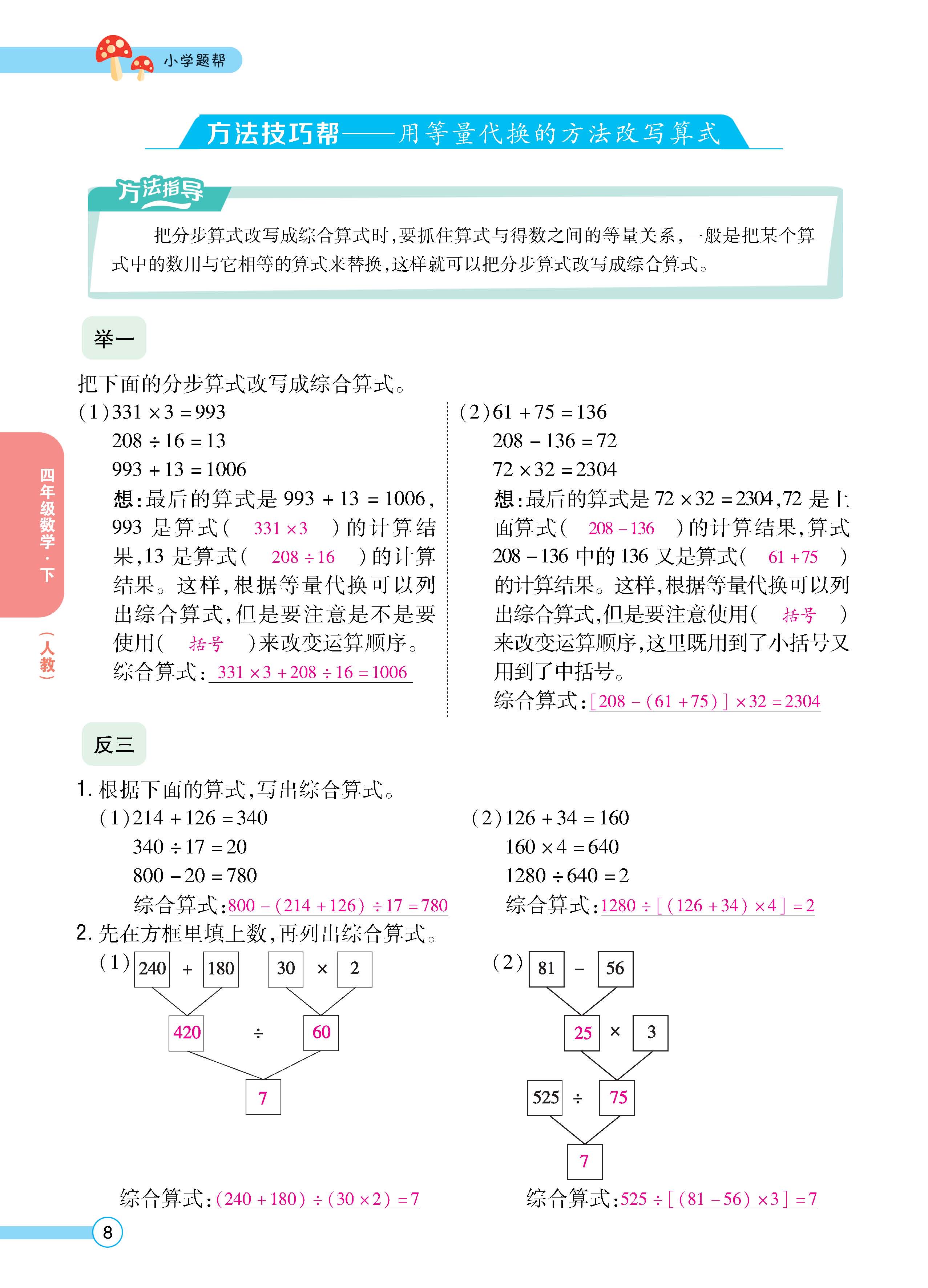 数人4下正_页面_08.jpg