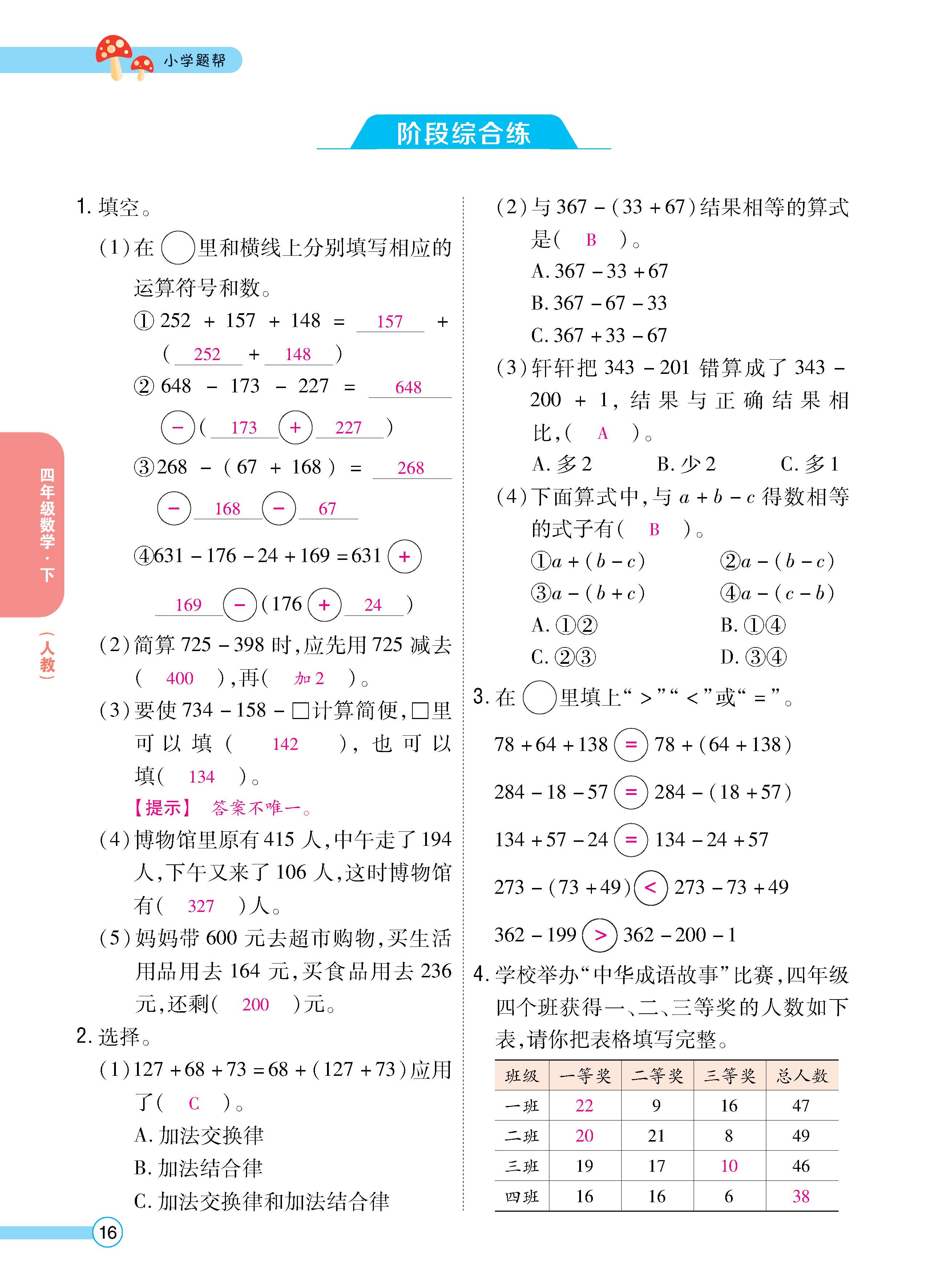 数人4下正_页面_16.jpg