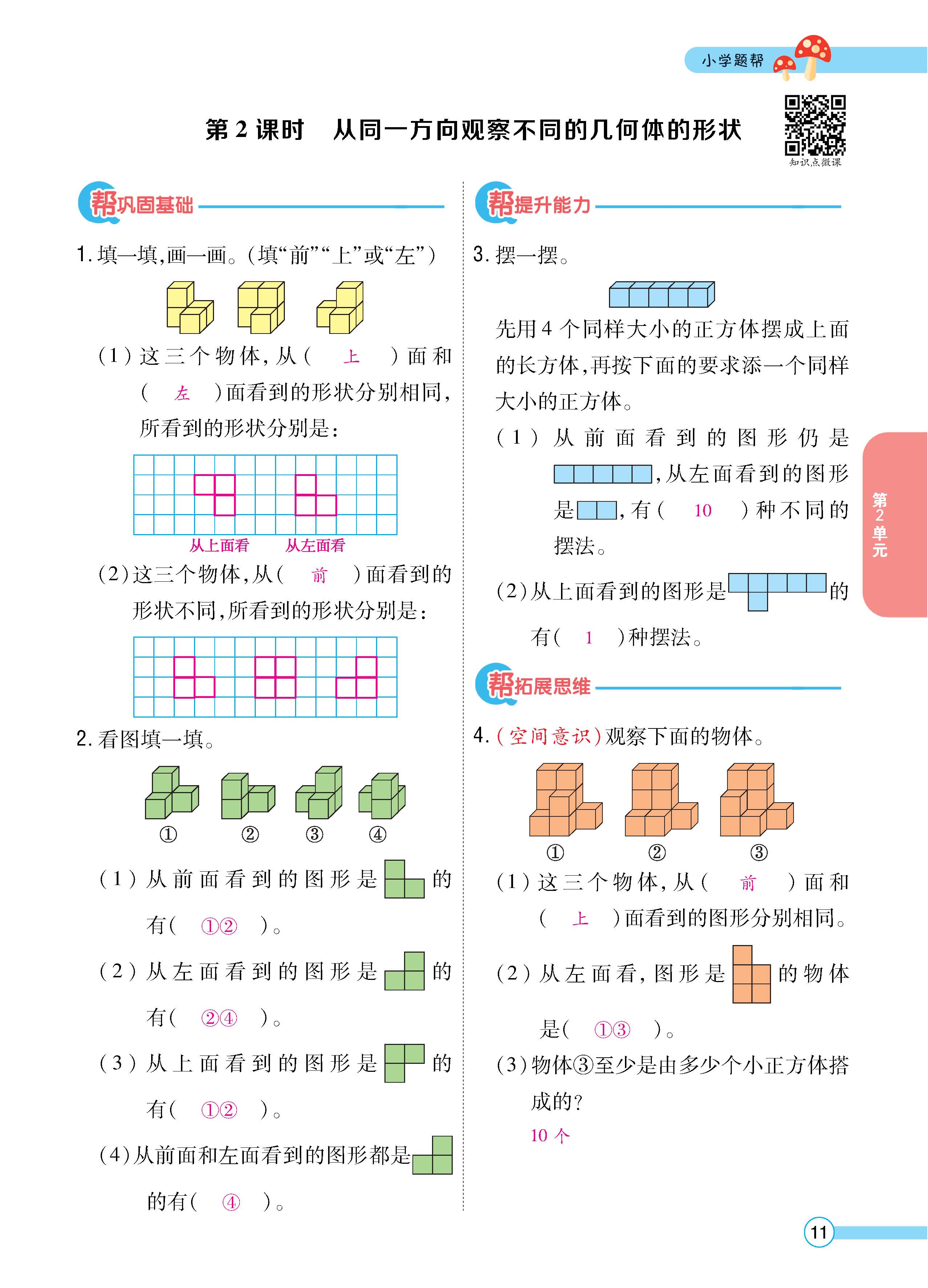 数人4下正_页面_11.jpg