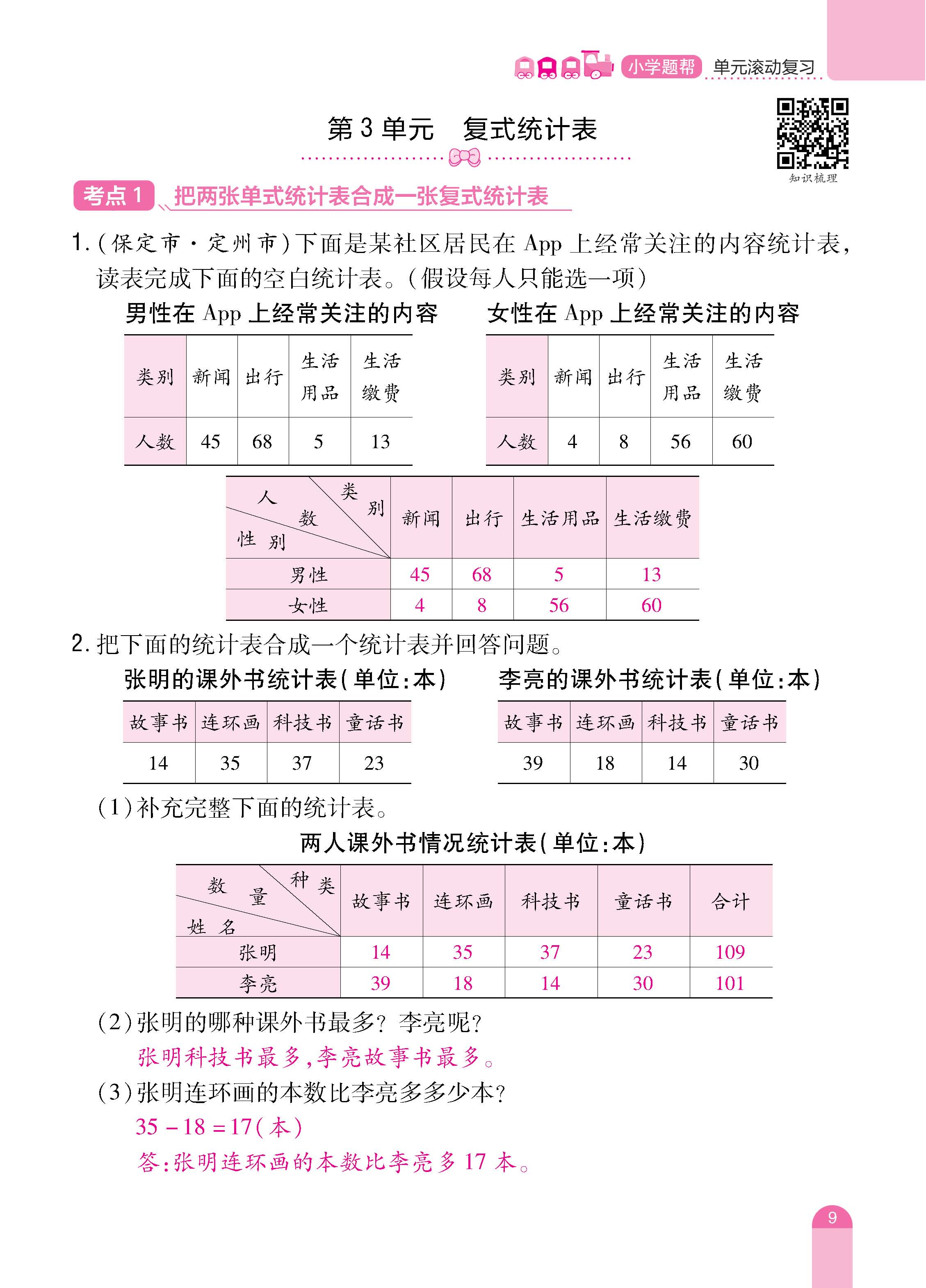 数人3下册_页面_09.jpg