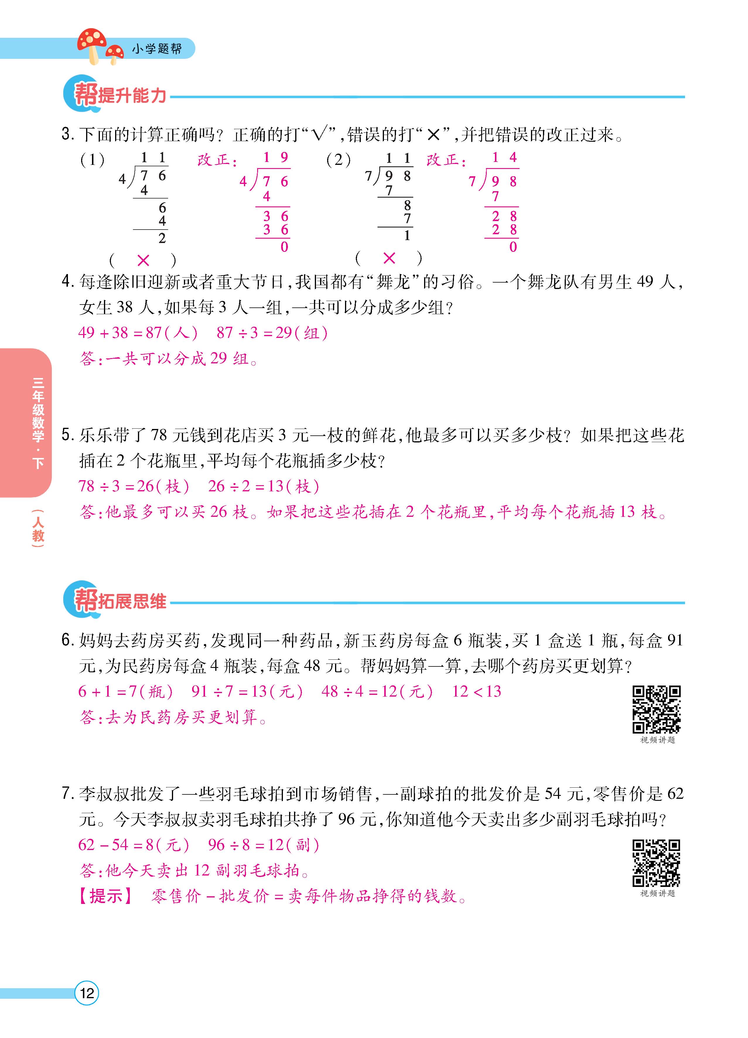 数人3下正_页面_12.jpg