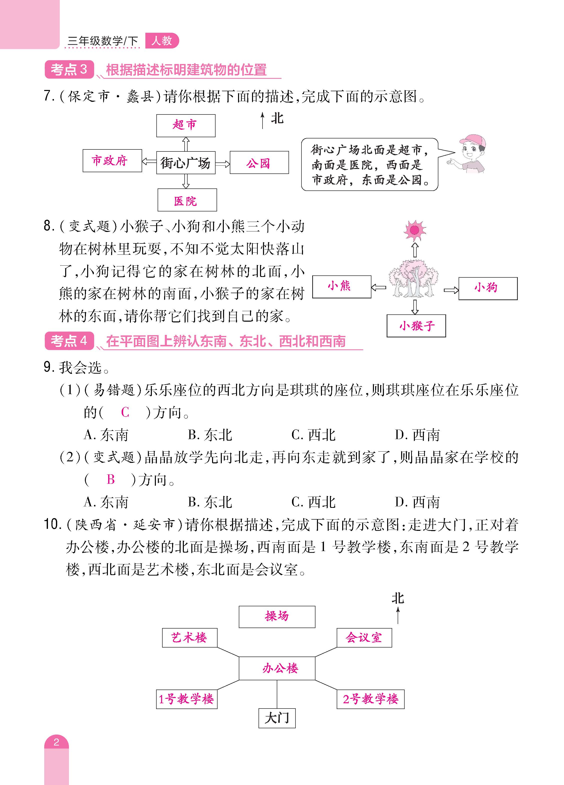 数人3下册_页面_02.jpg