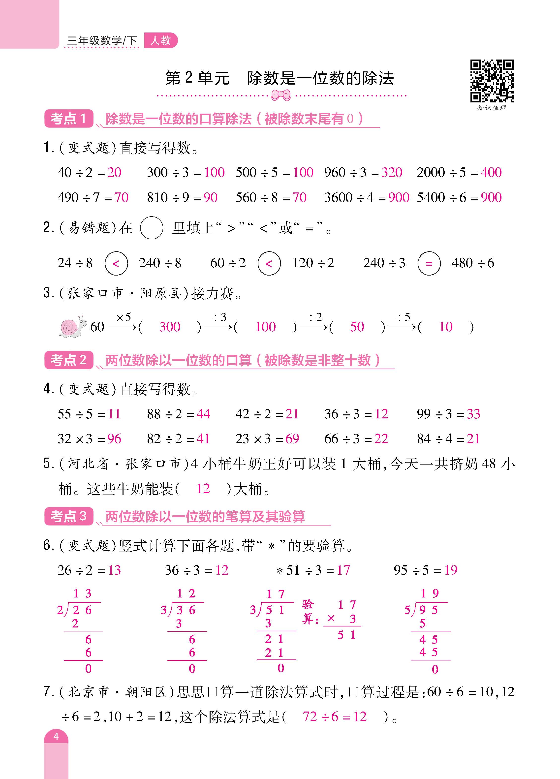 数人3下册_页面_04.jpg