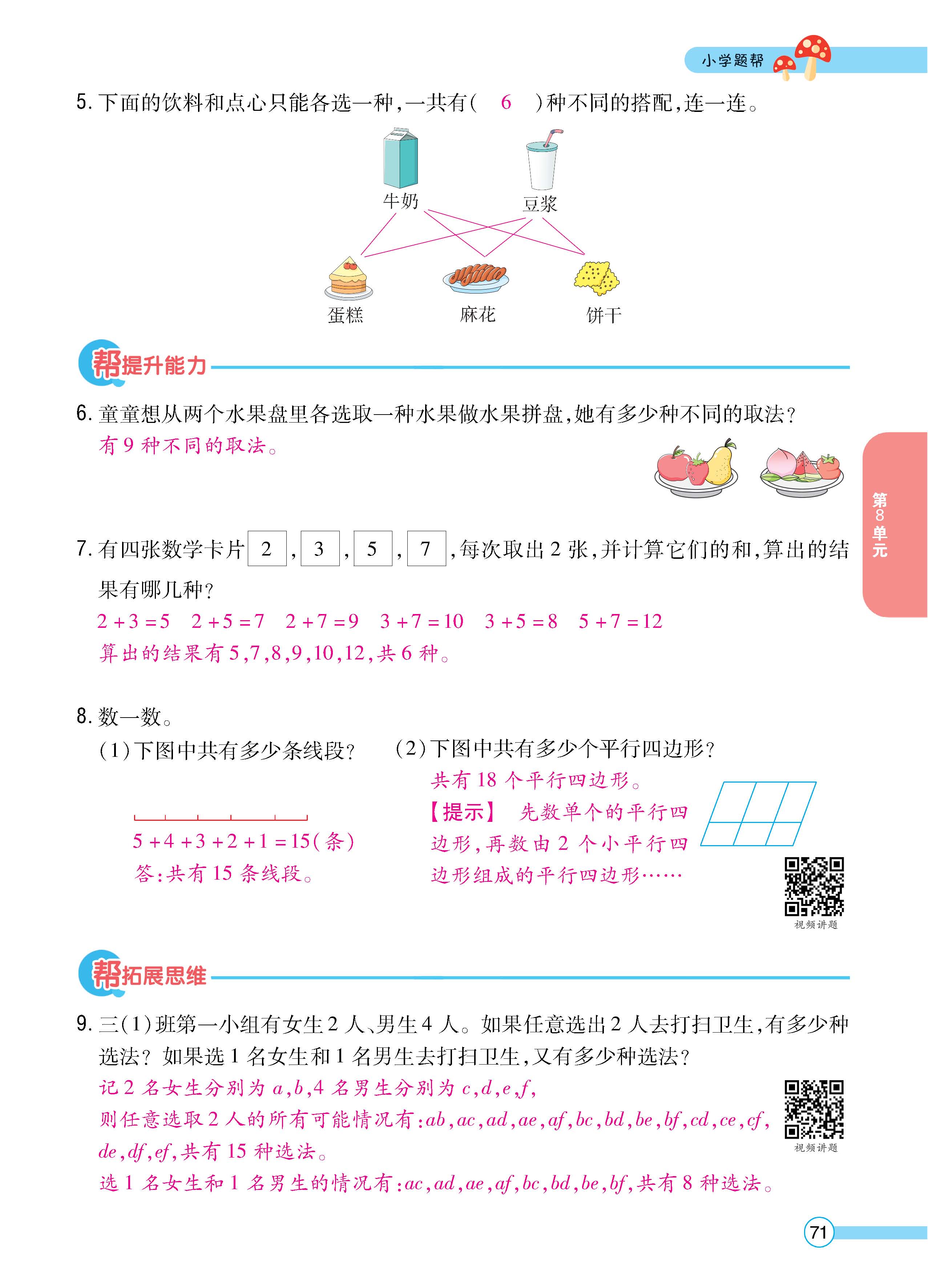 数人3下正_页面_71.jpg