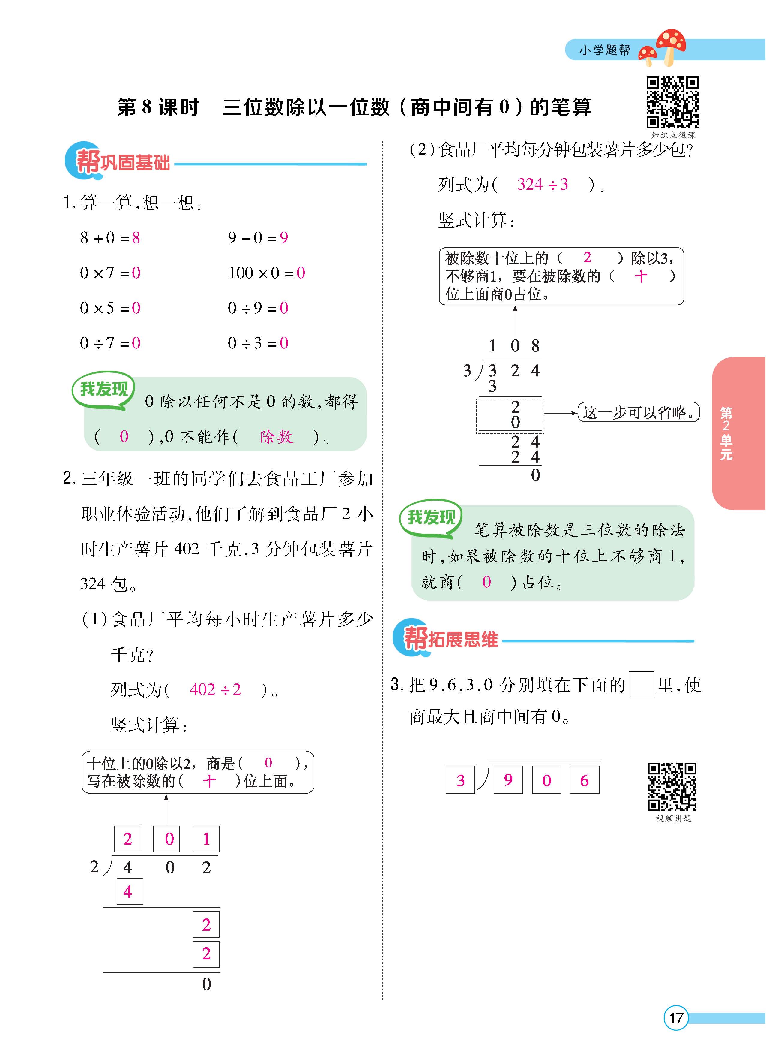 数人3下正_页面_17.jpg