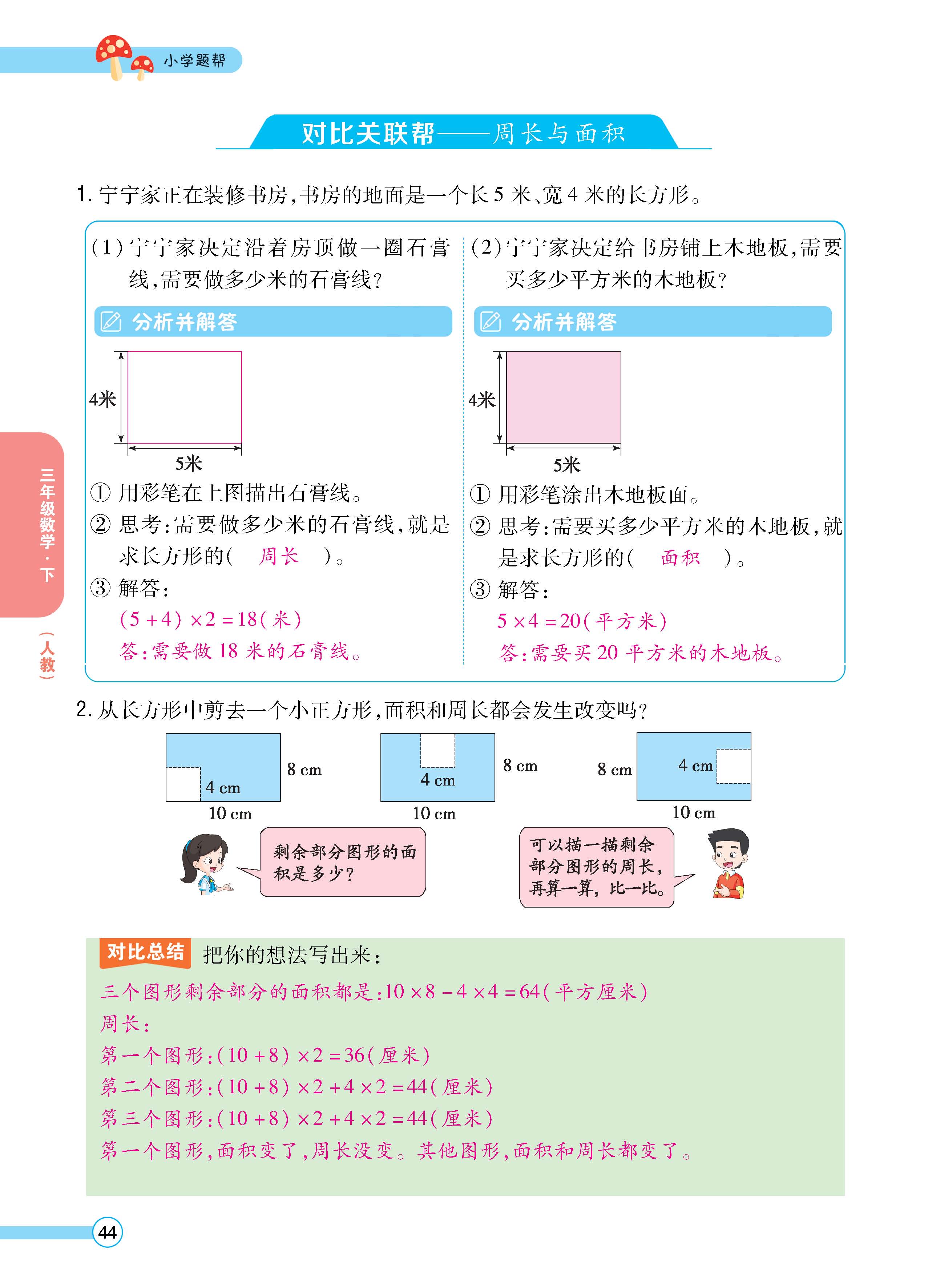 数人3下正_页面_44.jpg