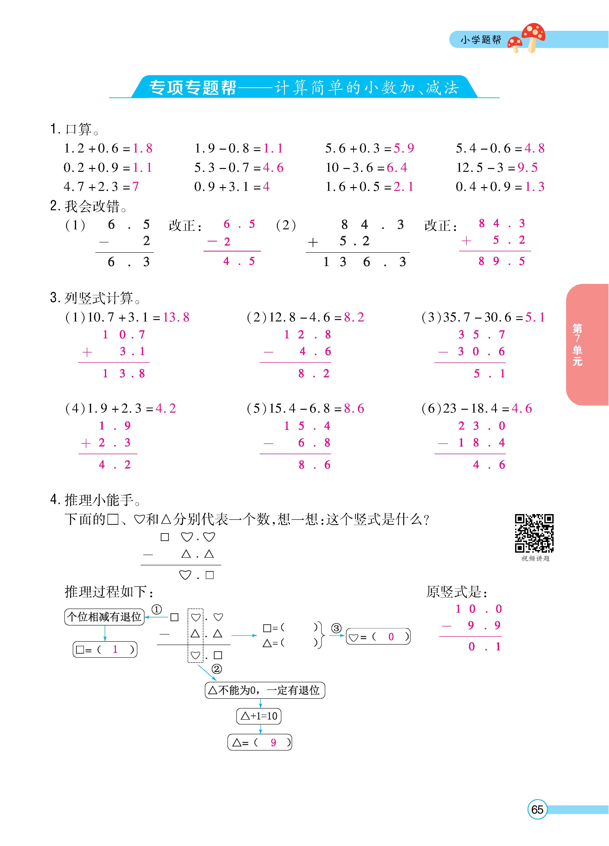 数人3下正_页面_65.jpg