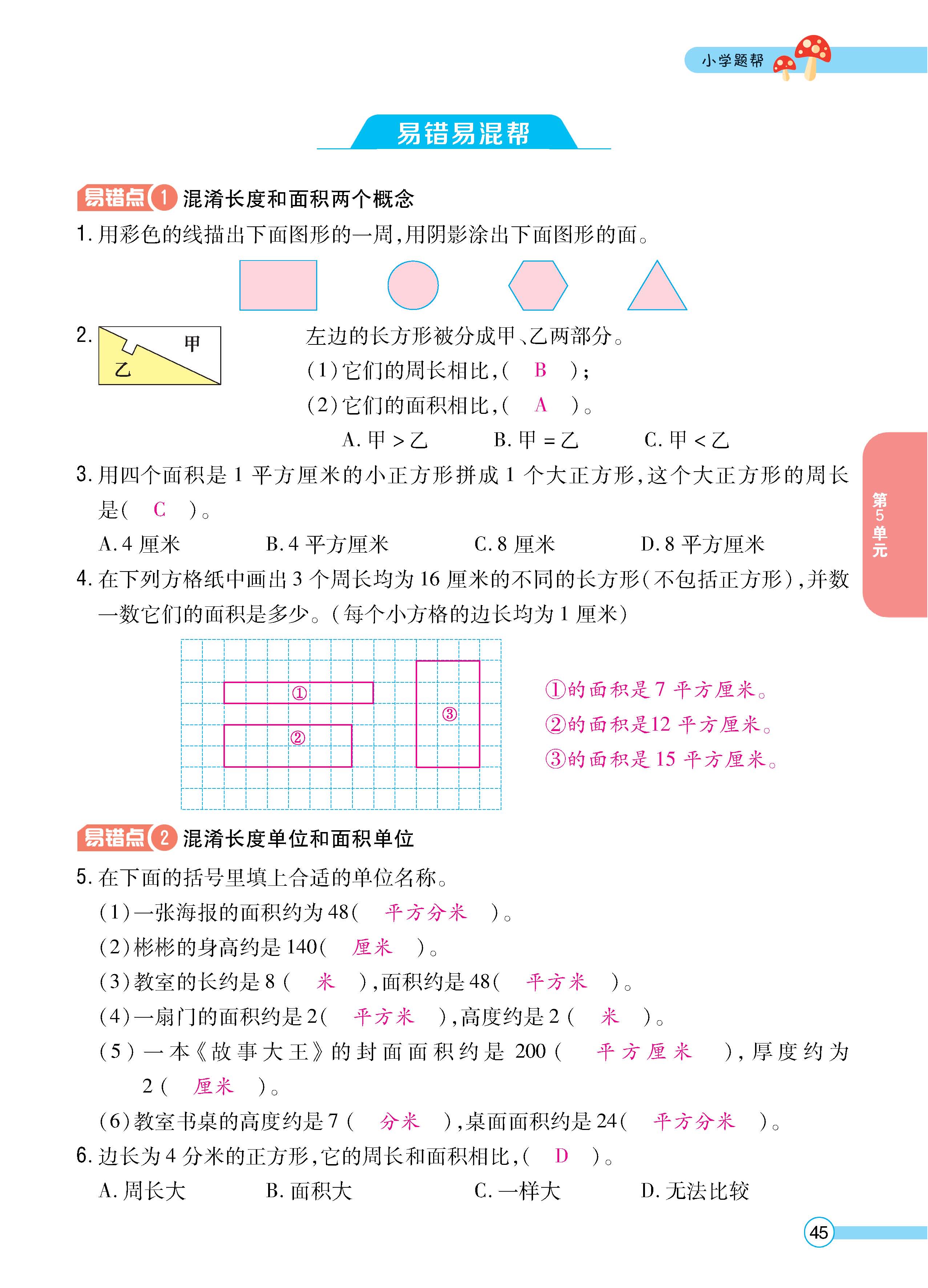 数人3下正_页面_45.jpg