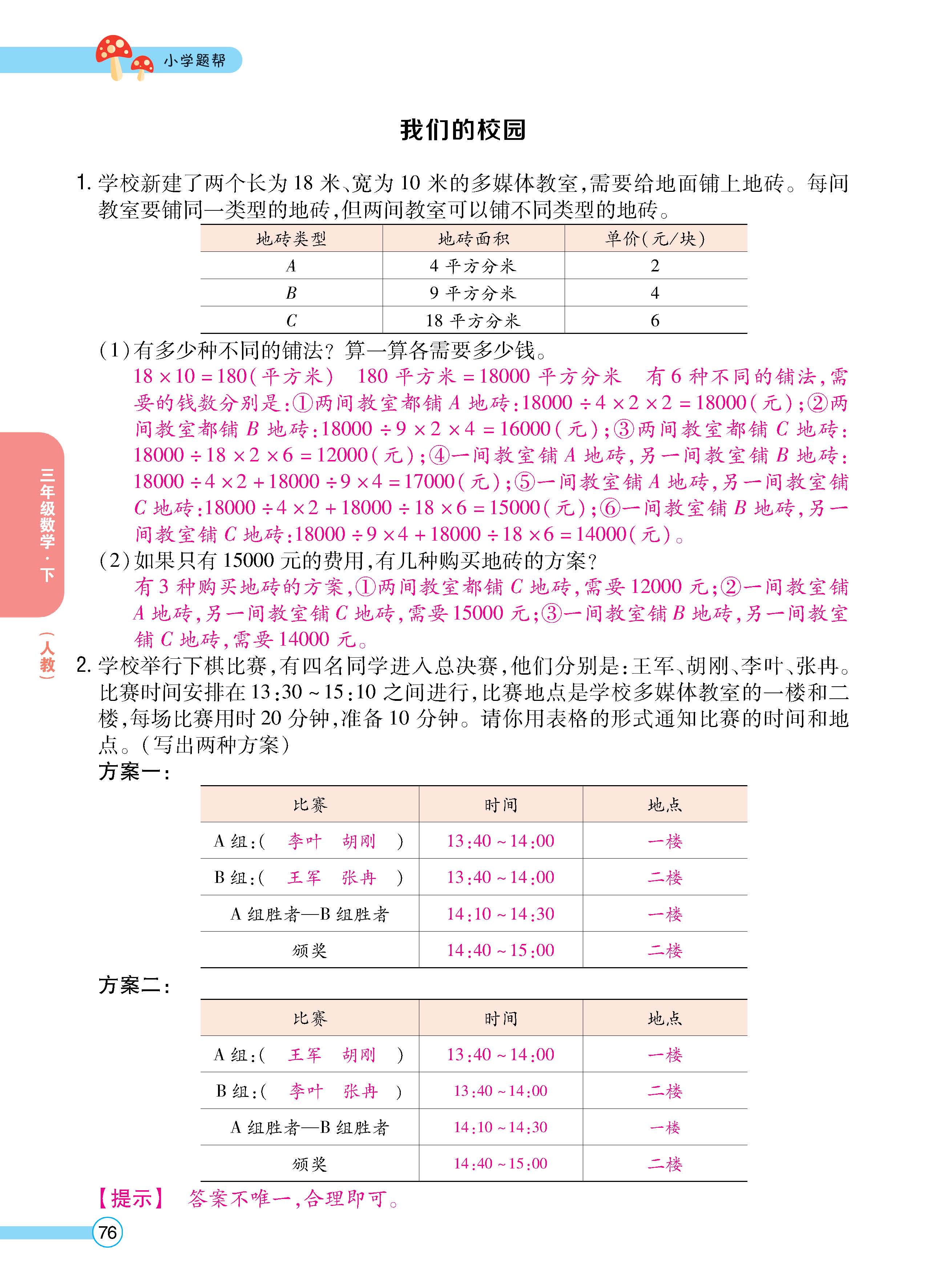 数人3下正_页面_76.jpg