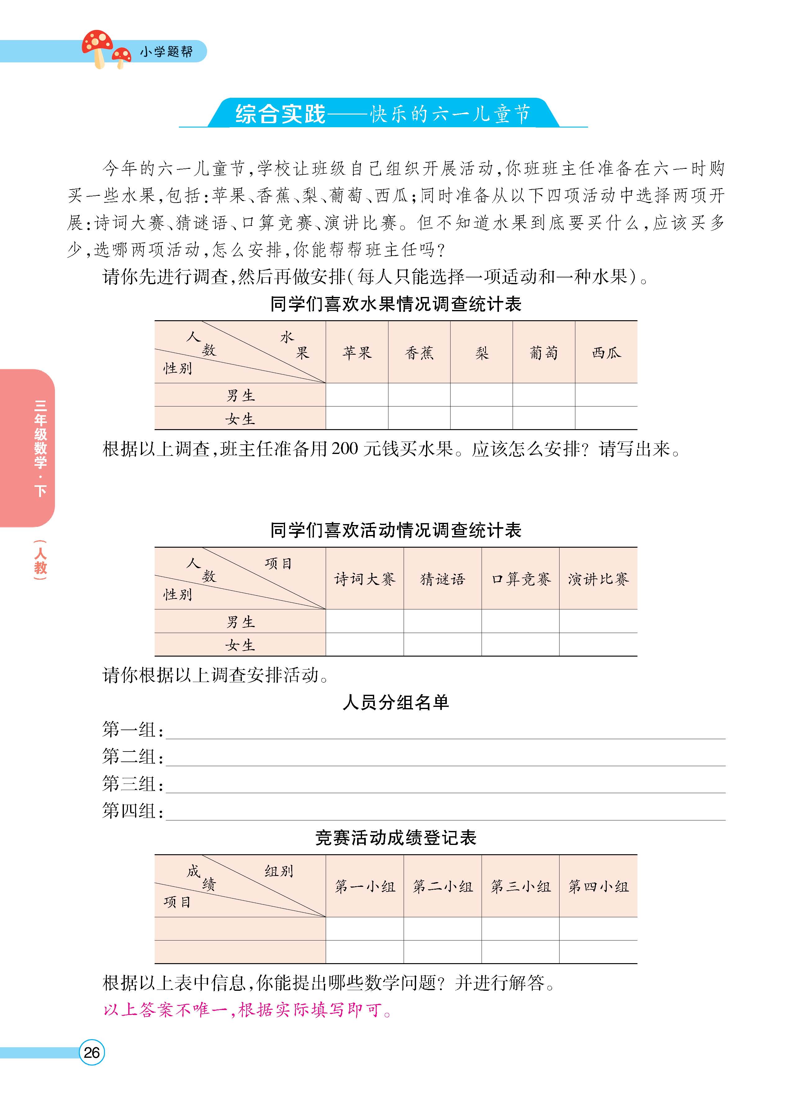 数人3下正_页面_26.jpg