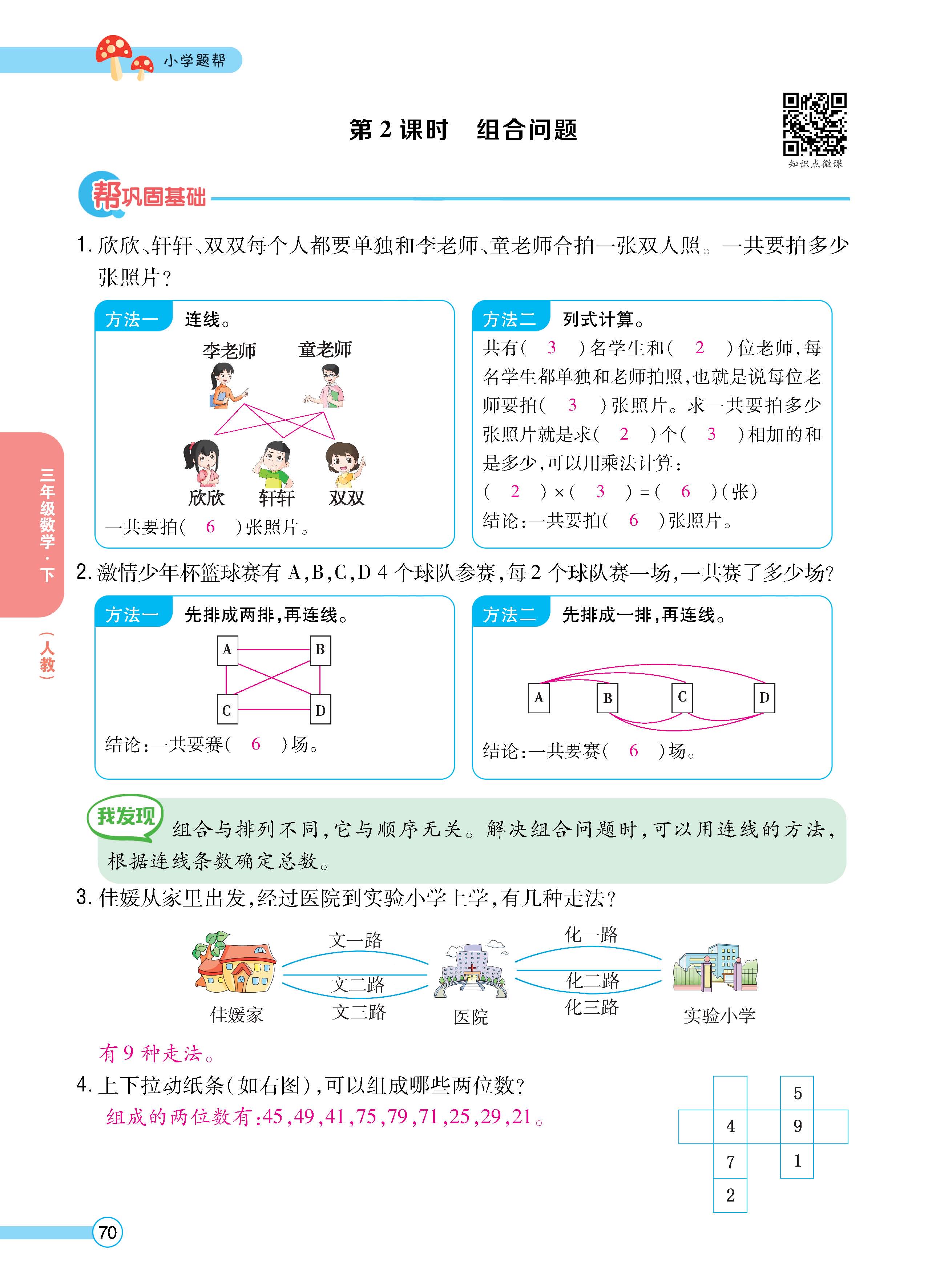 数人3下正_页面_70.jpg