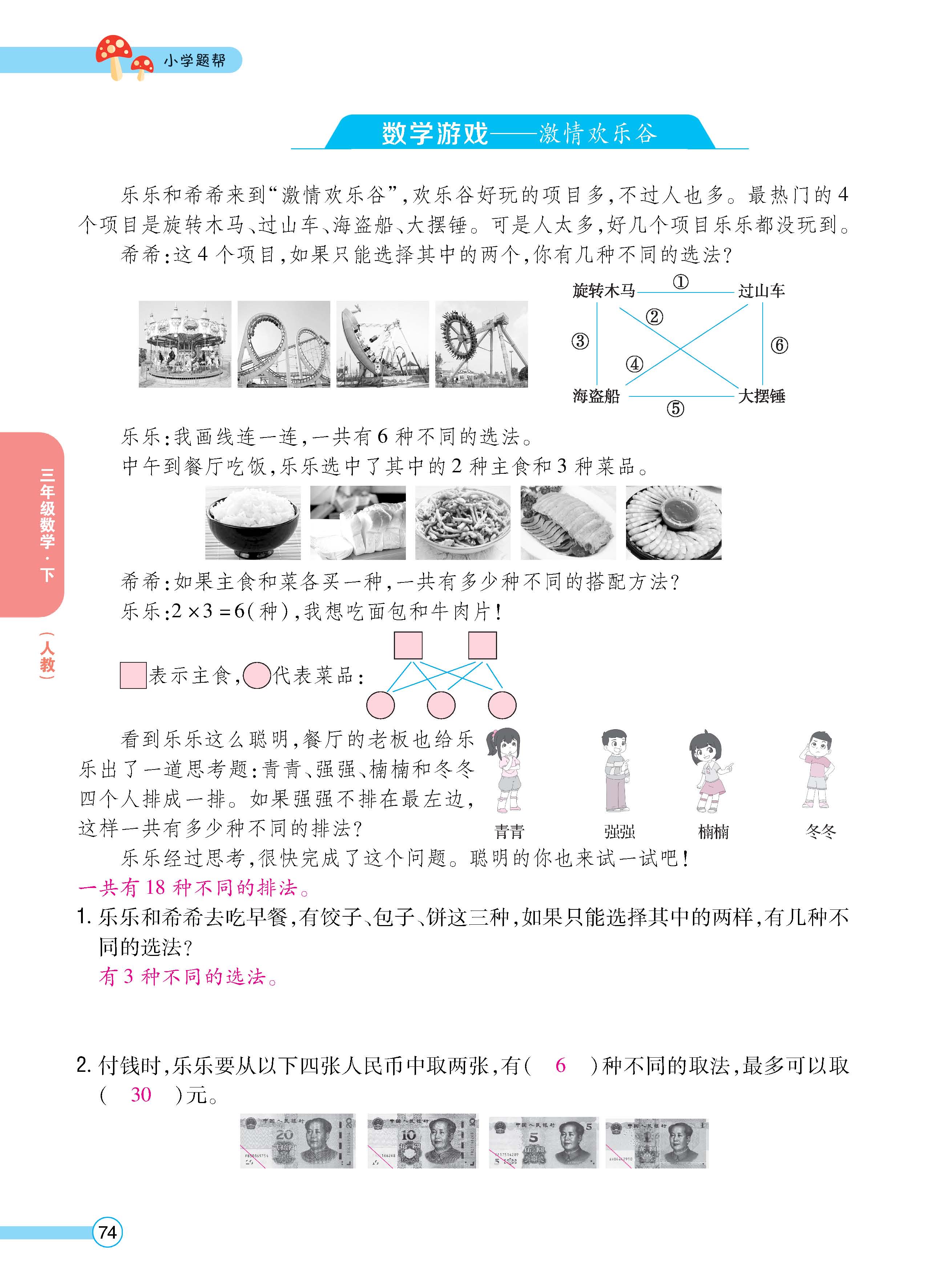 数人3下正_页面_74.jpg