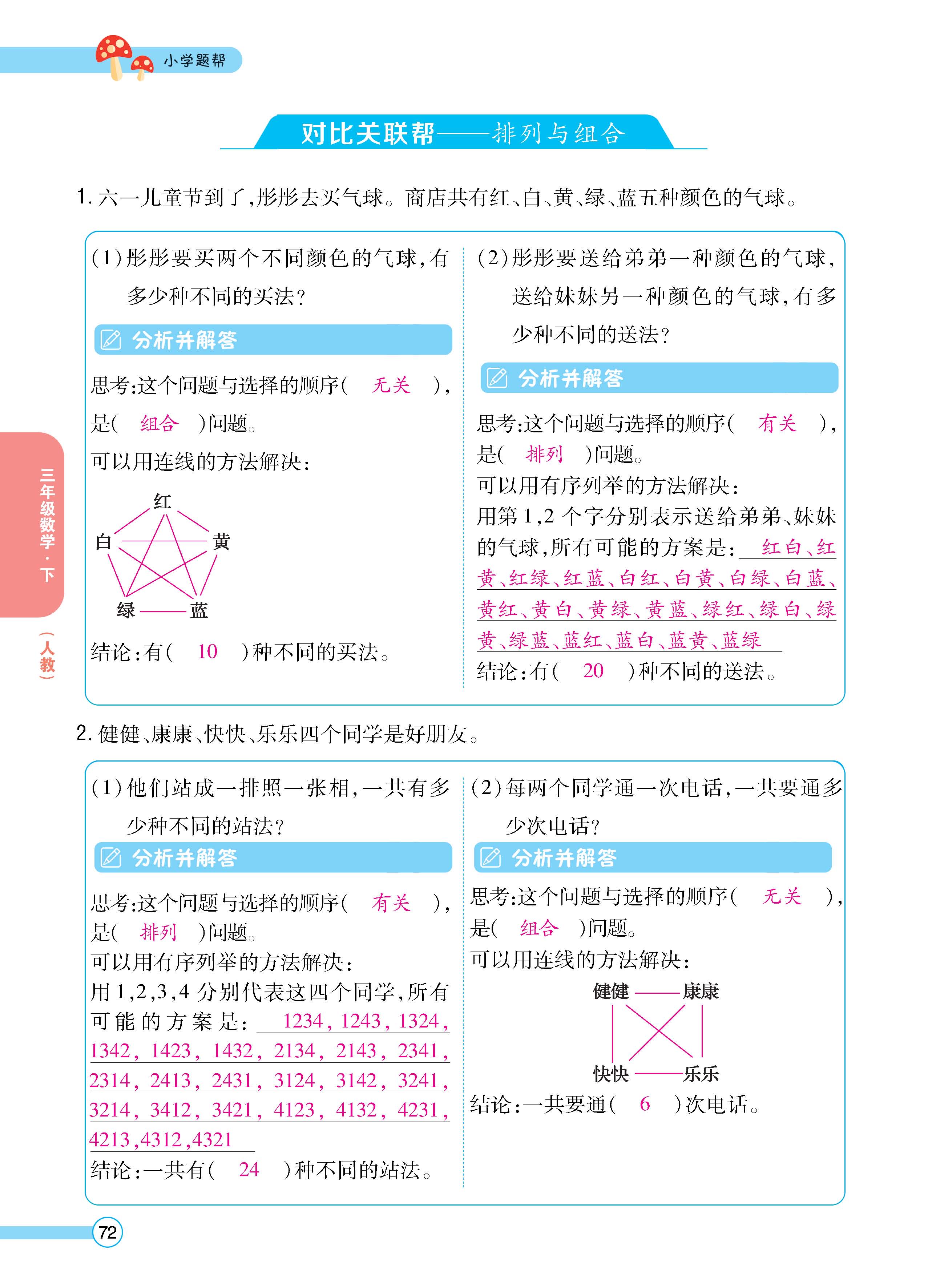 数人3下正_页面_72.jpg