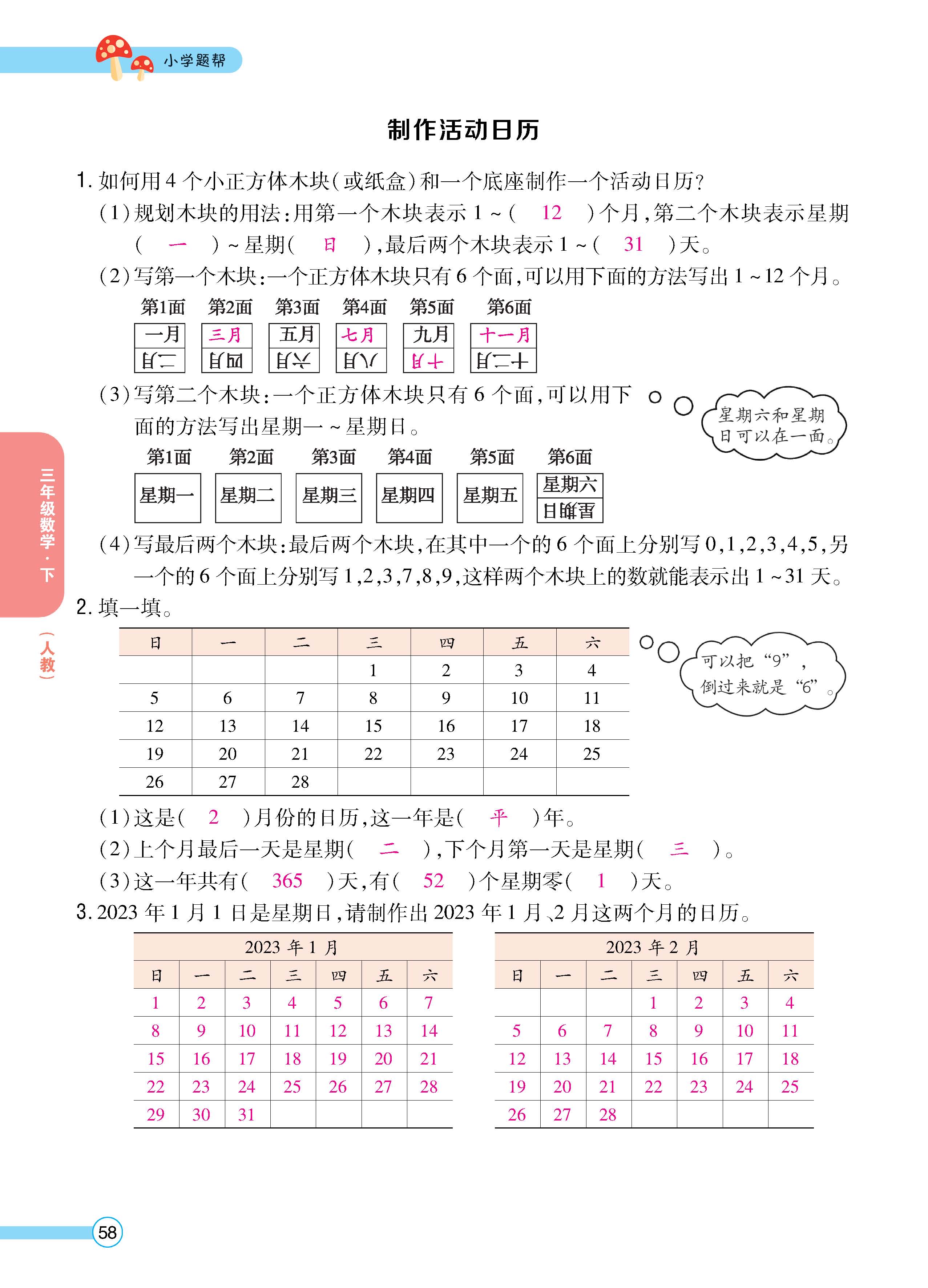 数人3下正_页面_58.jpg