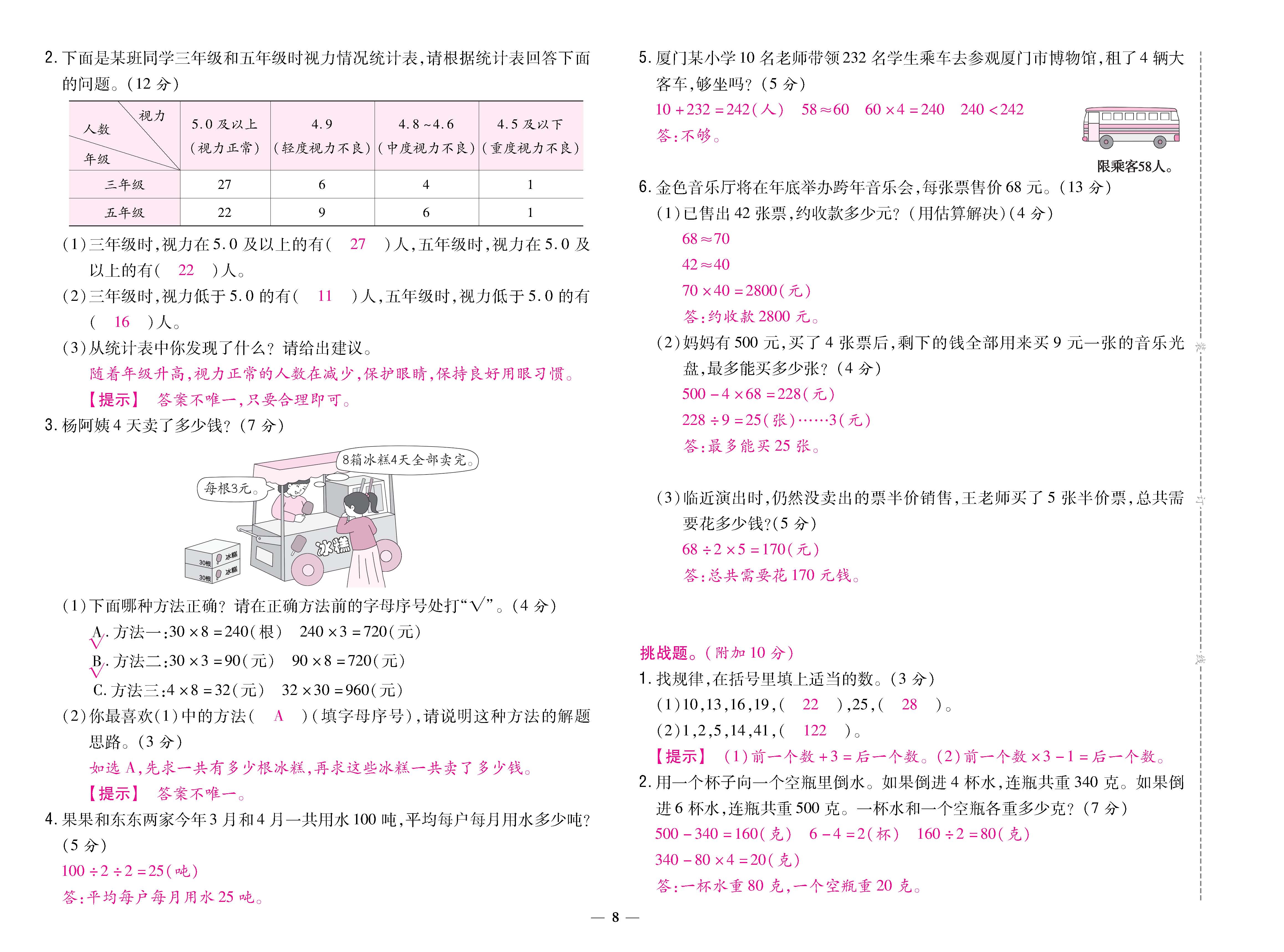 数人3下卷_页面_08.jpg