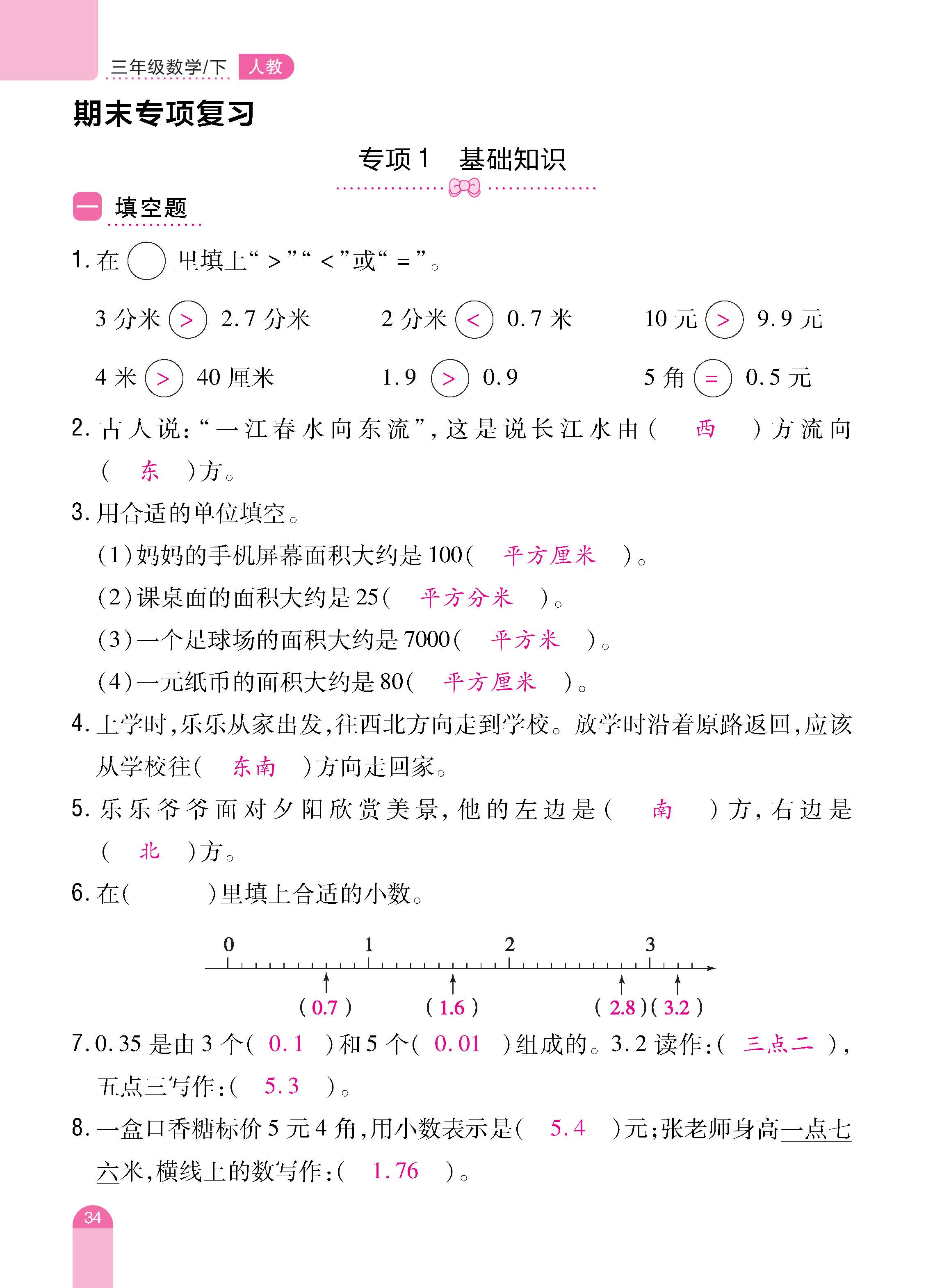 数人3下册_页面_34.jpg