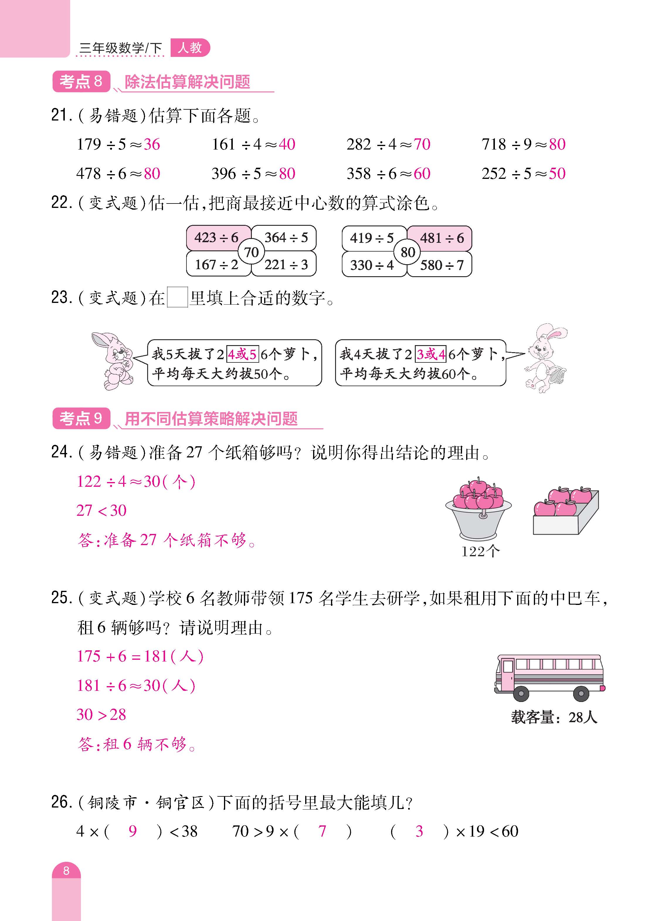 数人3下册_页面_08.jpg